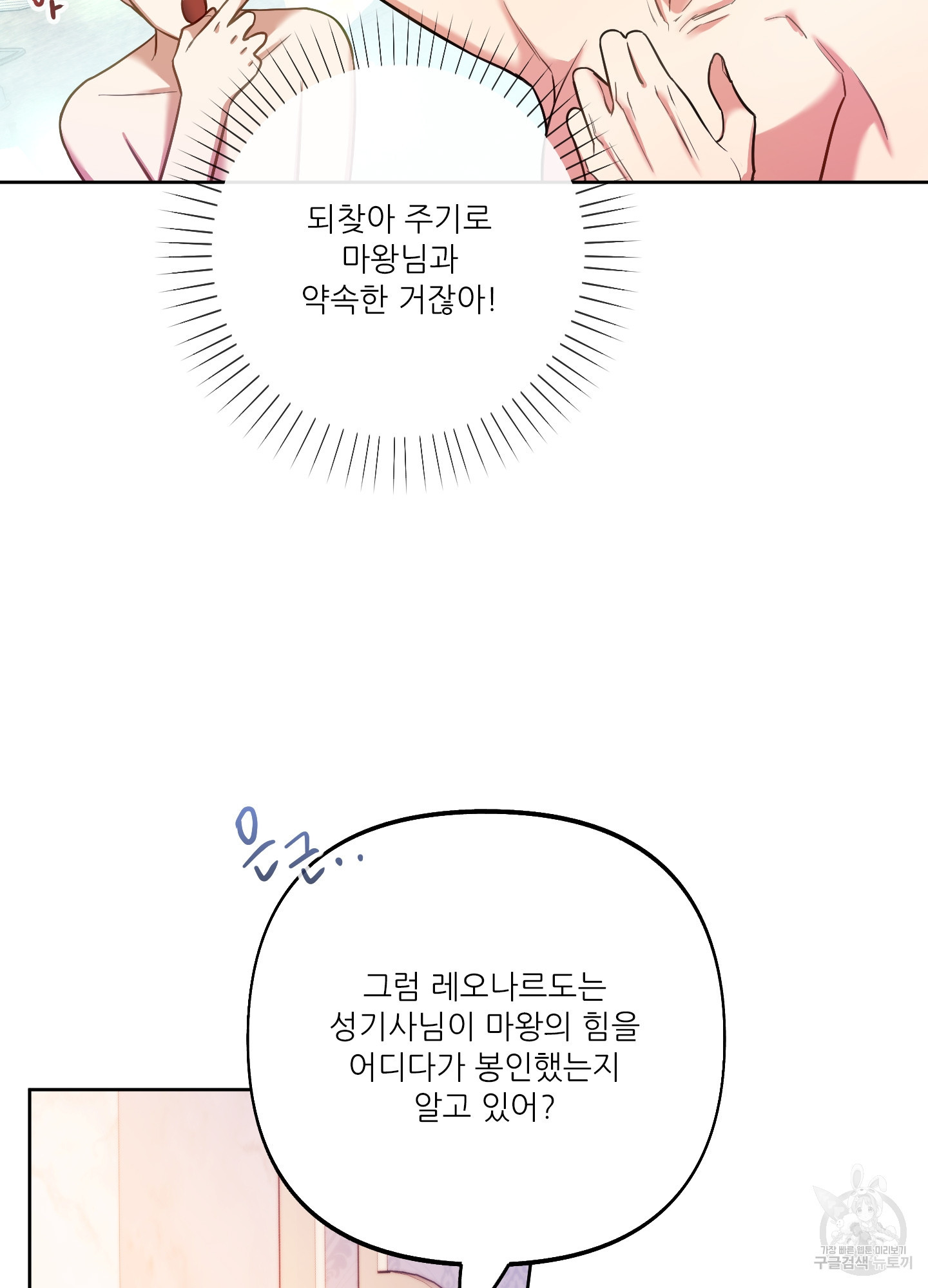 구른 김에 왕까지 31화 - 웹툰 이미지 65