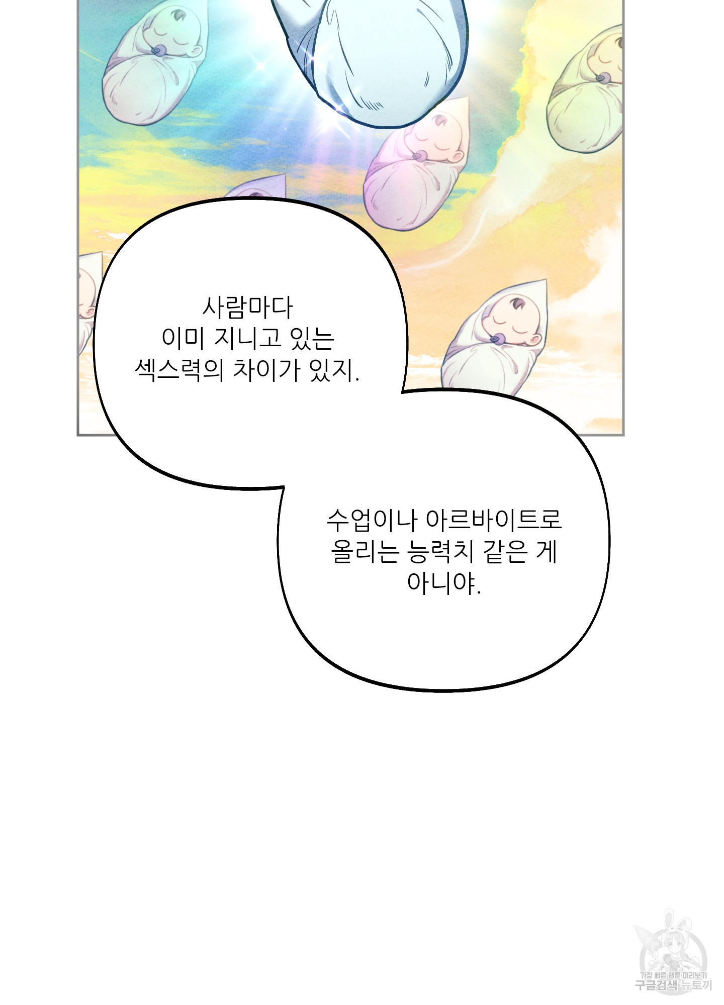 구른 김에 왕까지 32화(시즌1 최종화) - 웹툰 이미지 53