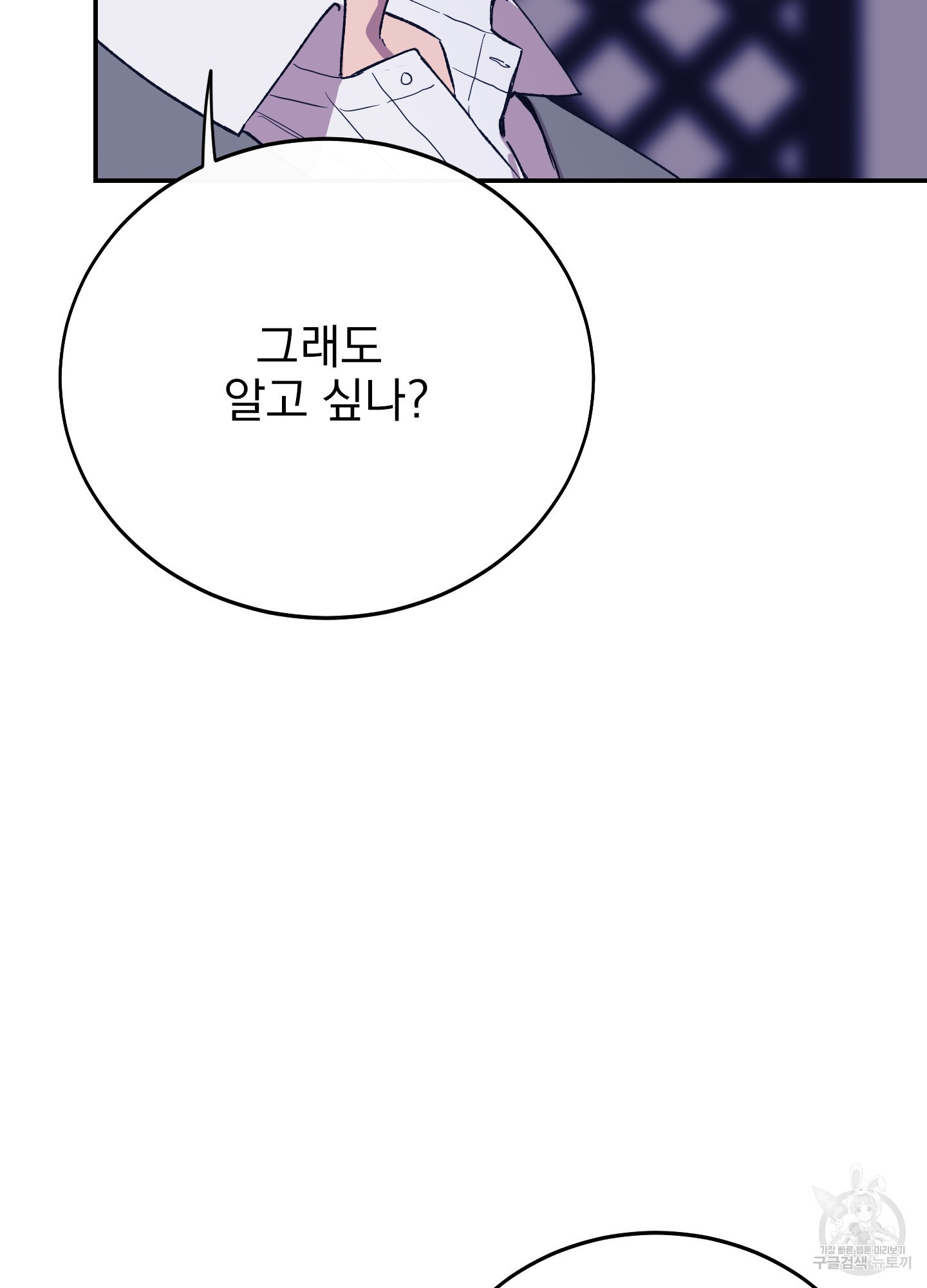 페이크 로맨스 32화 - 웹툰 이미지 4