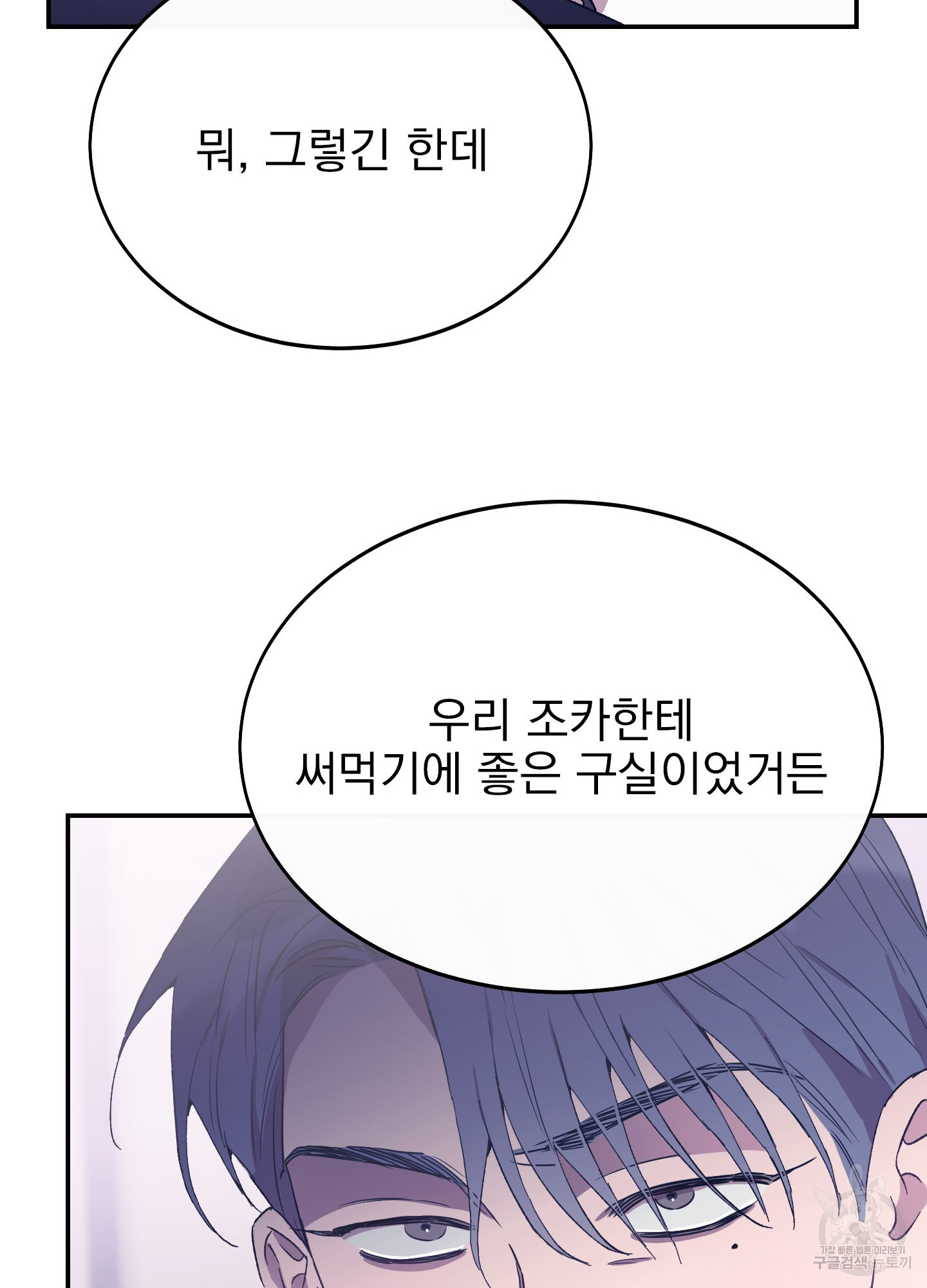 페이크 로맨스 32화 - 웹툰 이미지 6