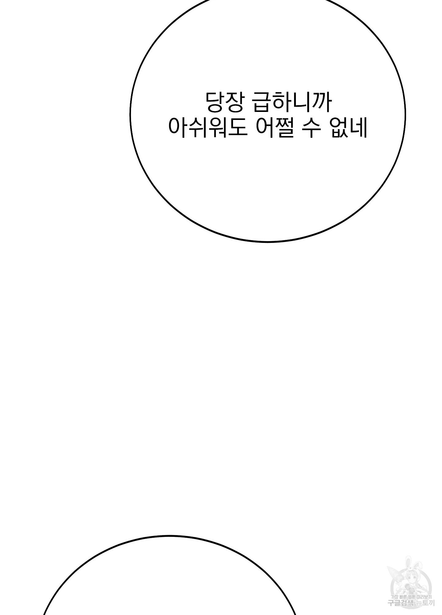 페이크 로맨스 32화 - 웹툰 이미지 8