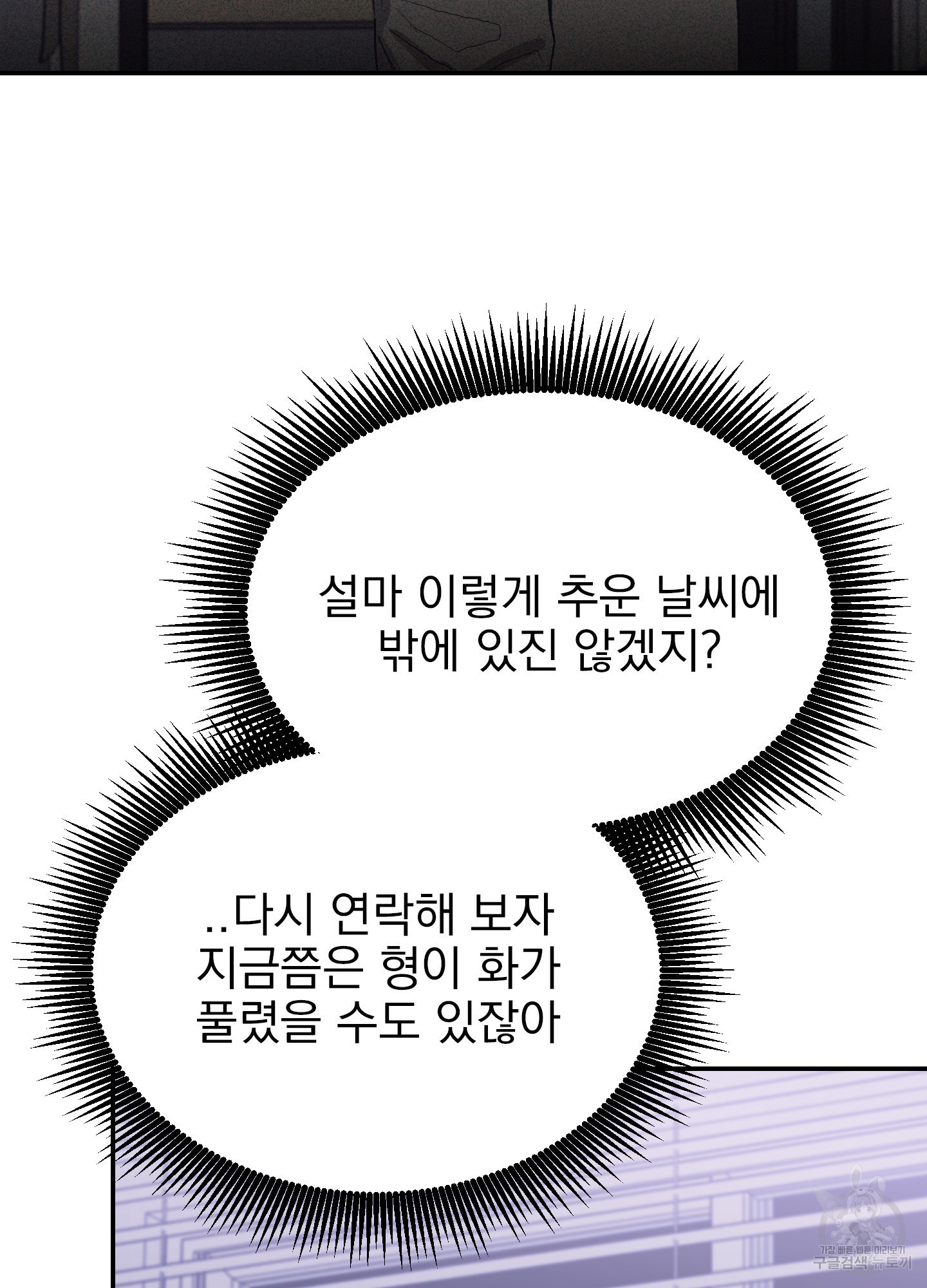 페이크 로맨스 32화 - 웹툰 이미지 19