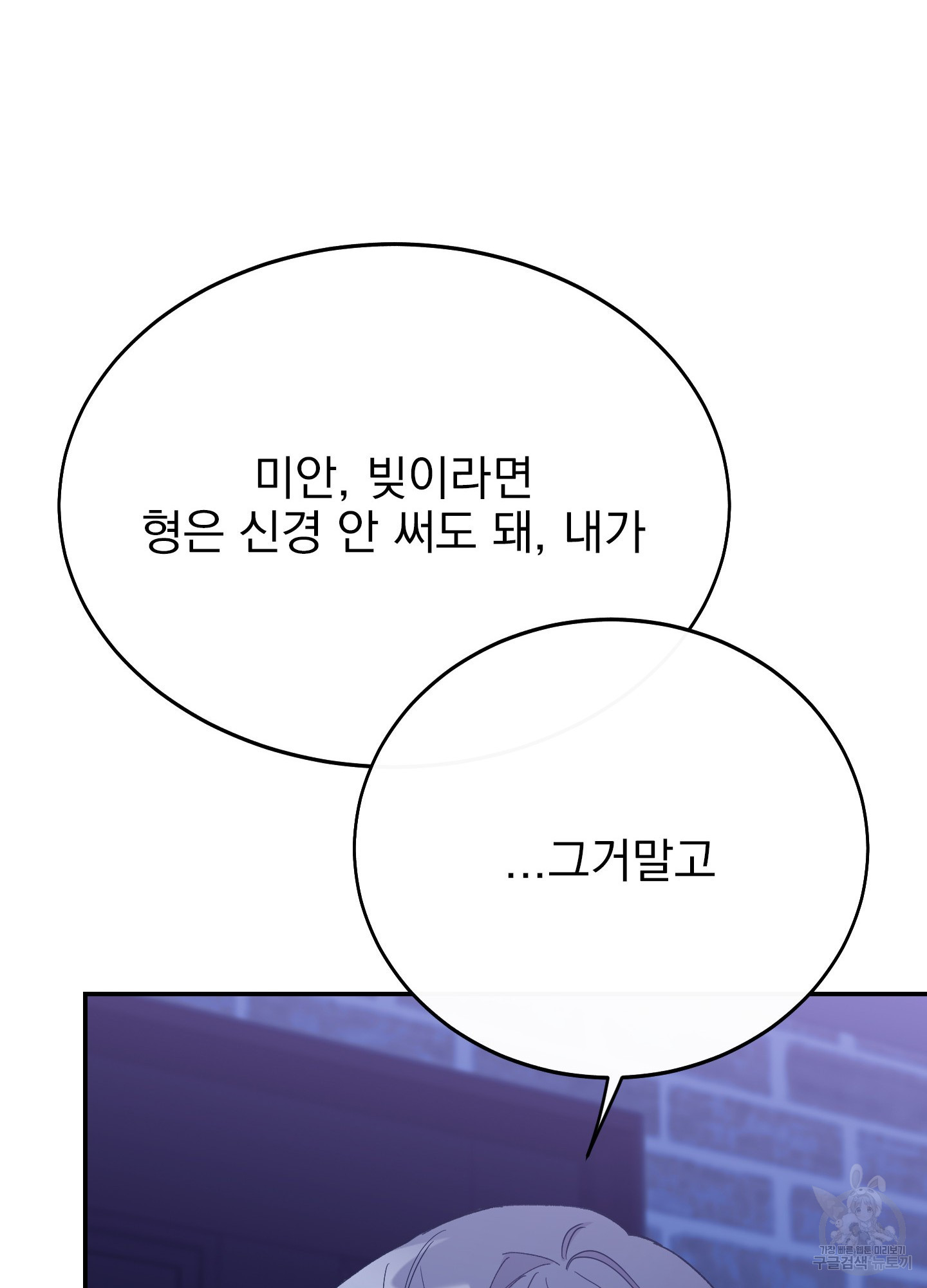 페이크 로맨스 32화 - 웹툰 이미지 34