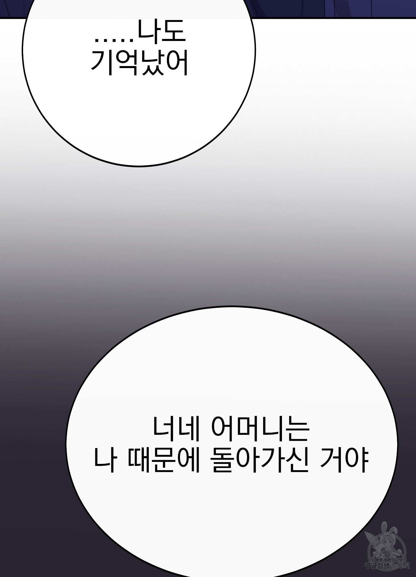 페이크 로맨스 32화 - 웹툰 이미지 48