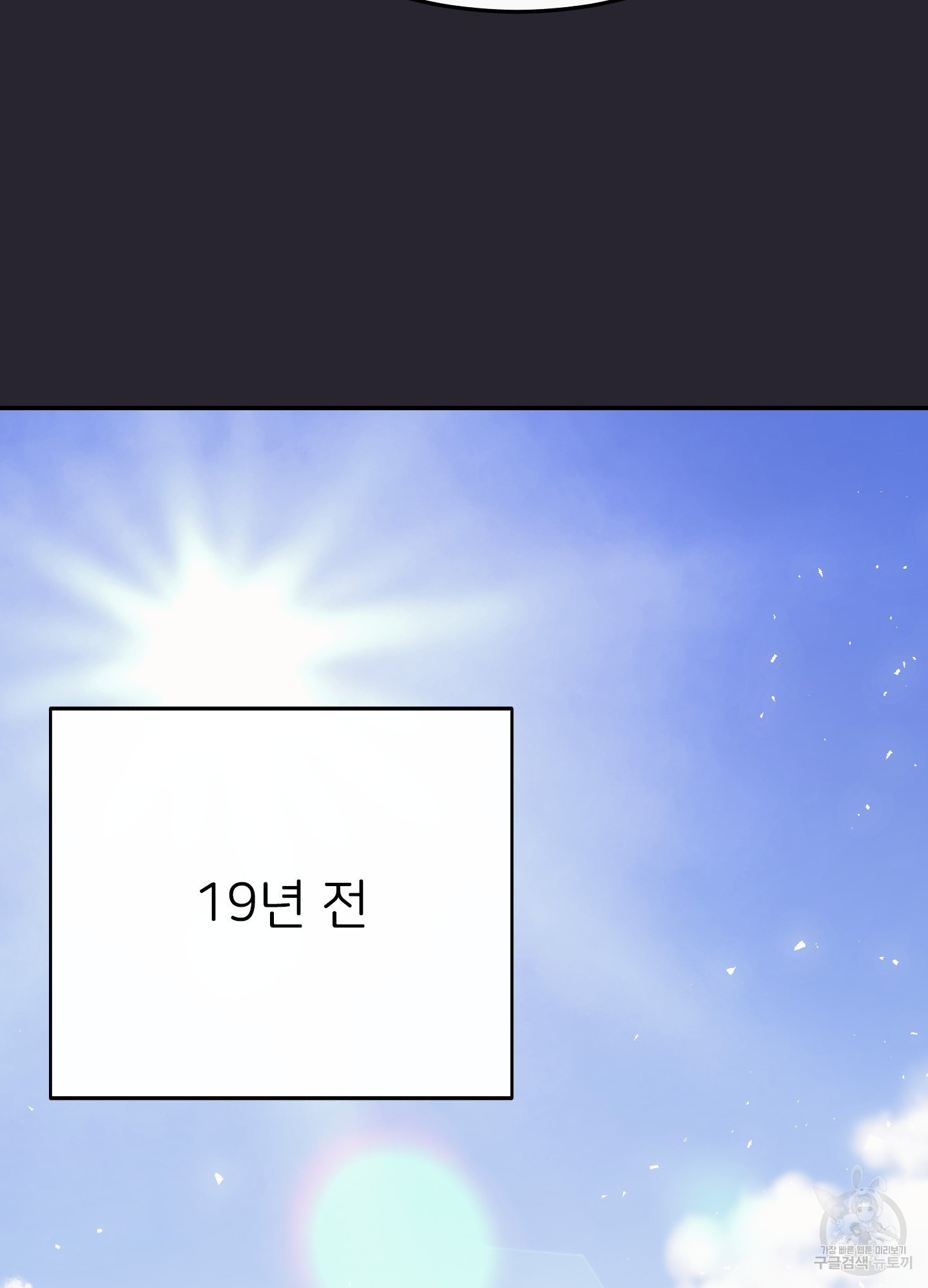 페이크 로맨스 32화 - 웹툰 이미지 49