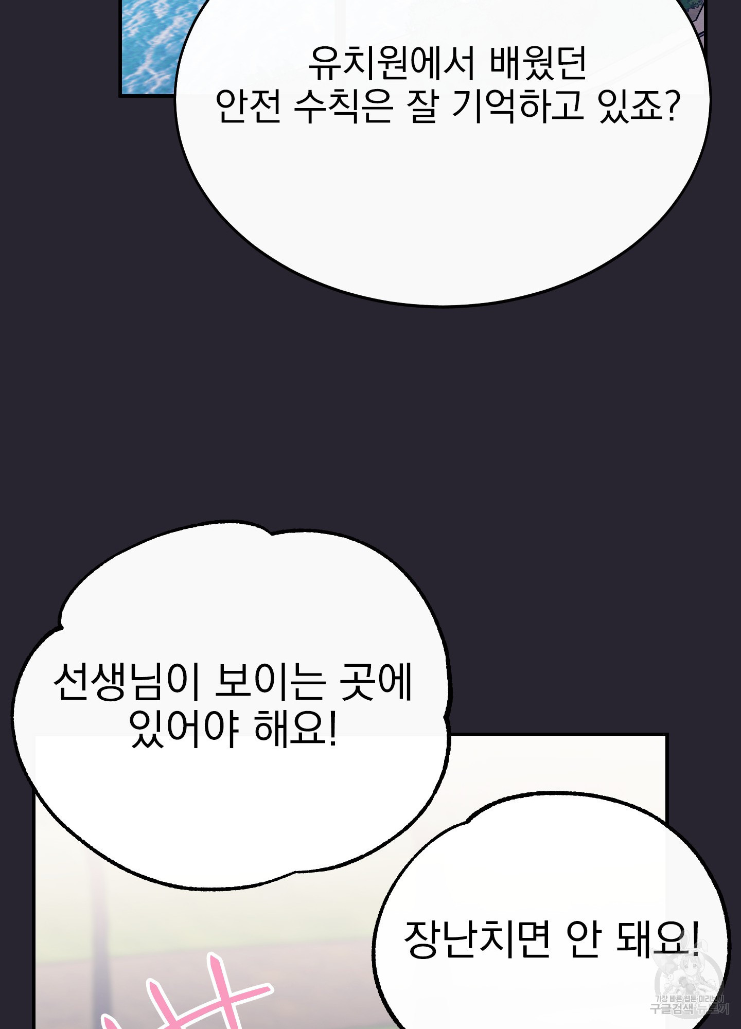 페이크 로맨스 32화 - 웹툰 이미지 52