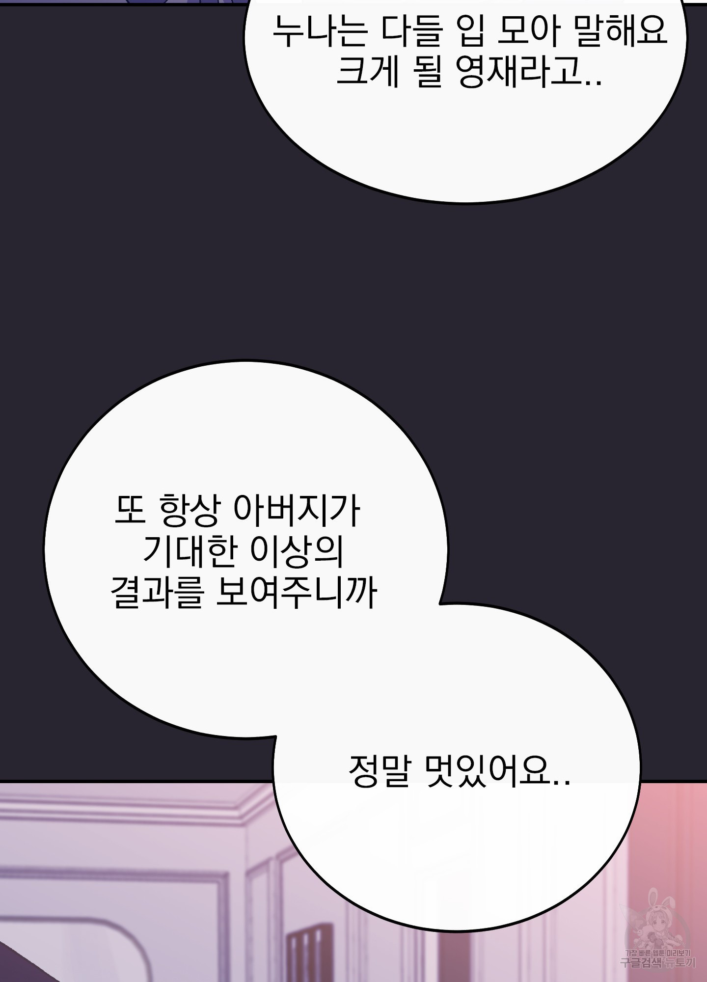 페이크 로맨스 32화 - 웹툰 이미지 77