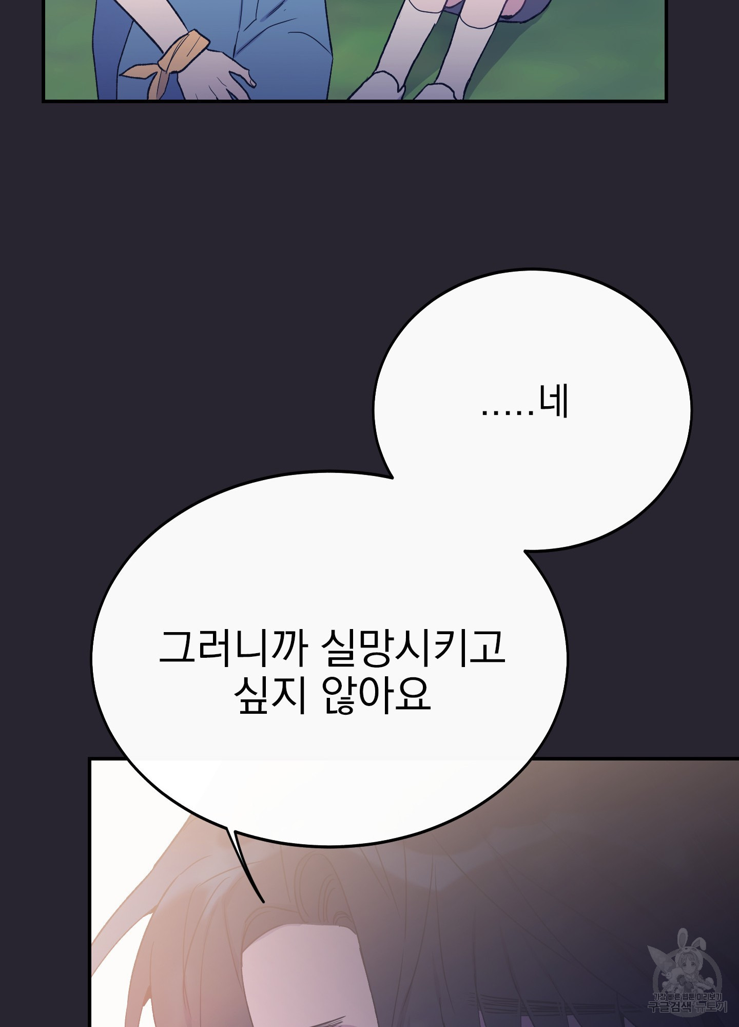 페이크 로맨스 32화 - 웹툰 이미지 87