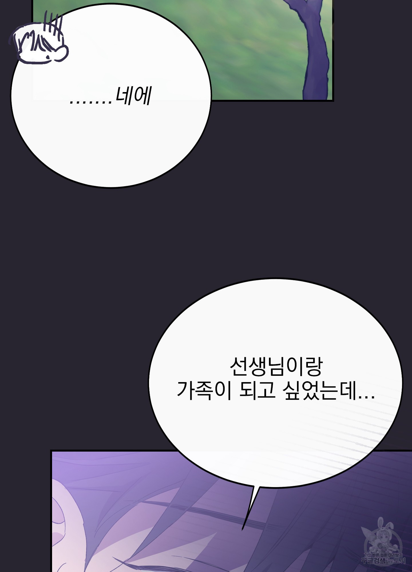 페이크 로맨스 32화 - 웹툰 이미지 99