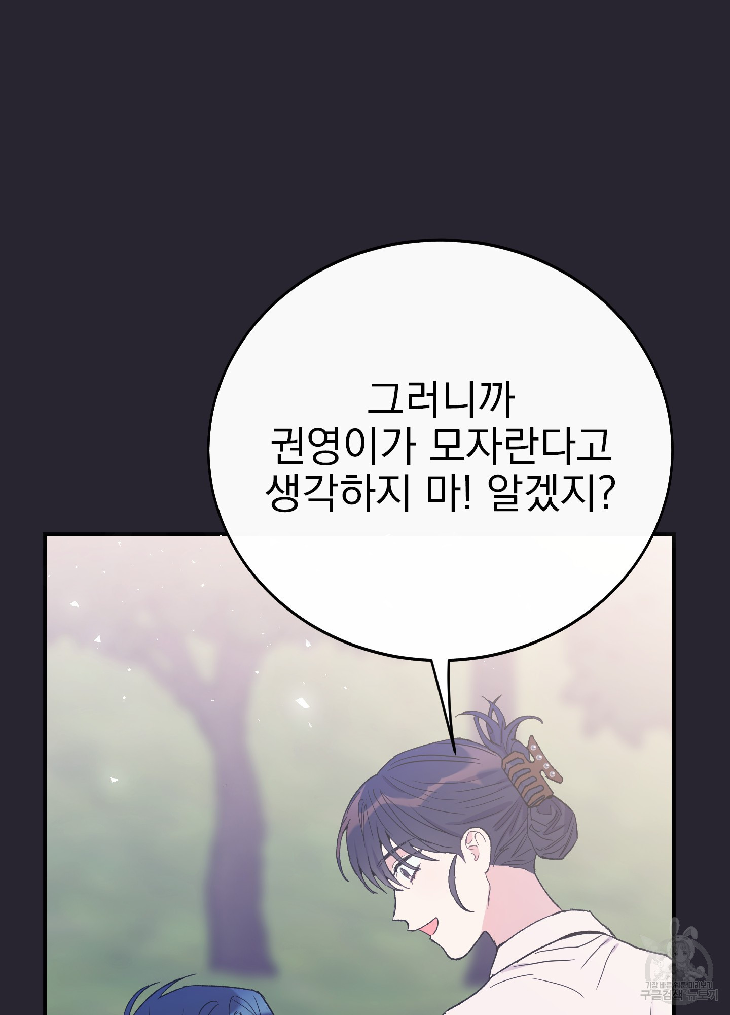 페이크 로맨스 33화 - 웹툰 이미지 21