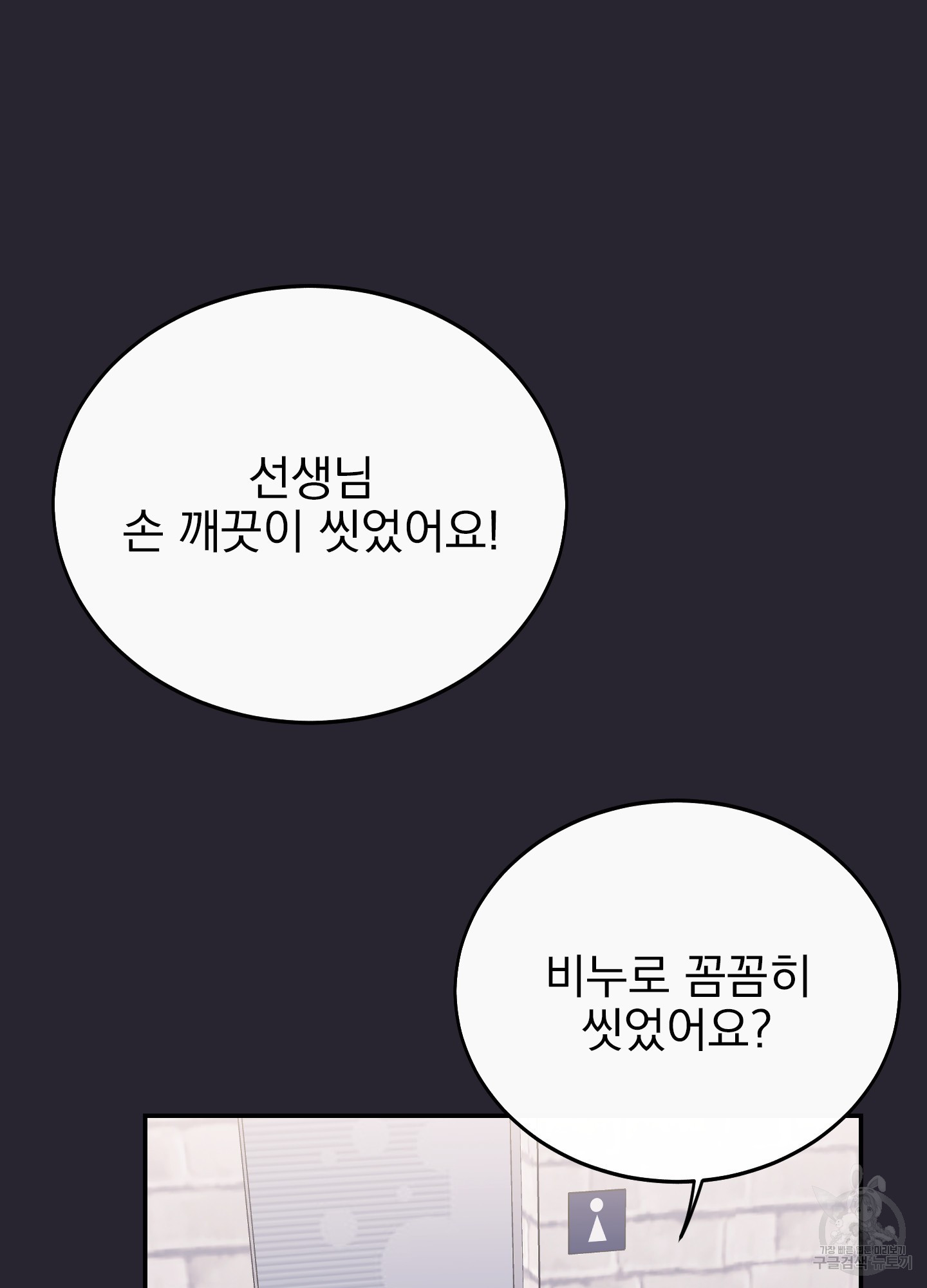 페이크 로맨스 33화 - 웹툰 이미지 33