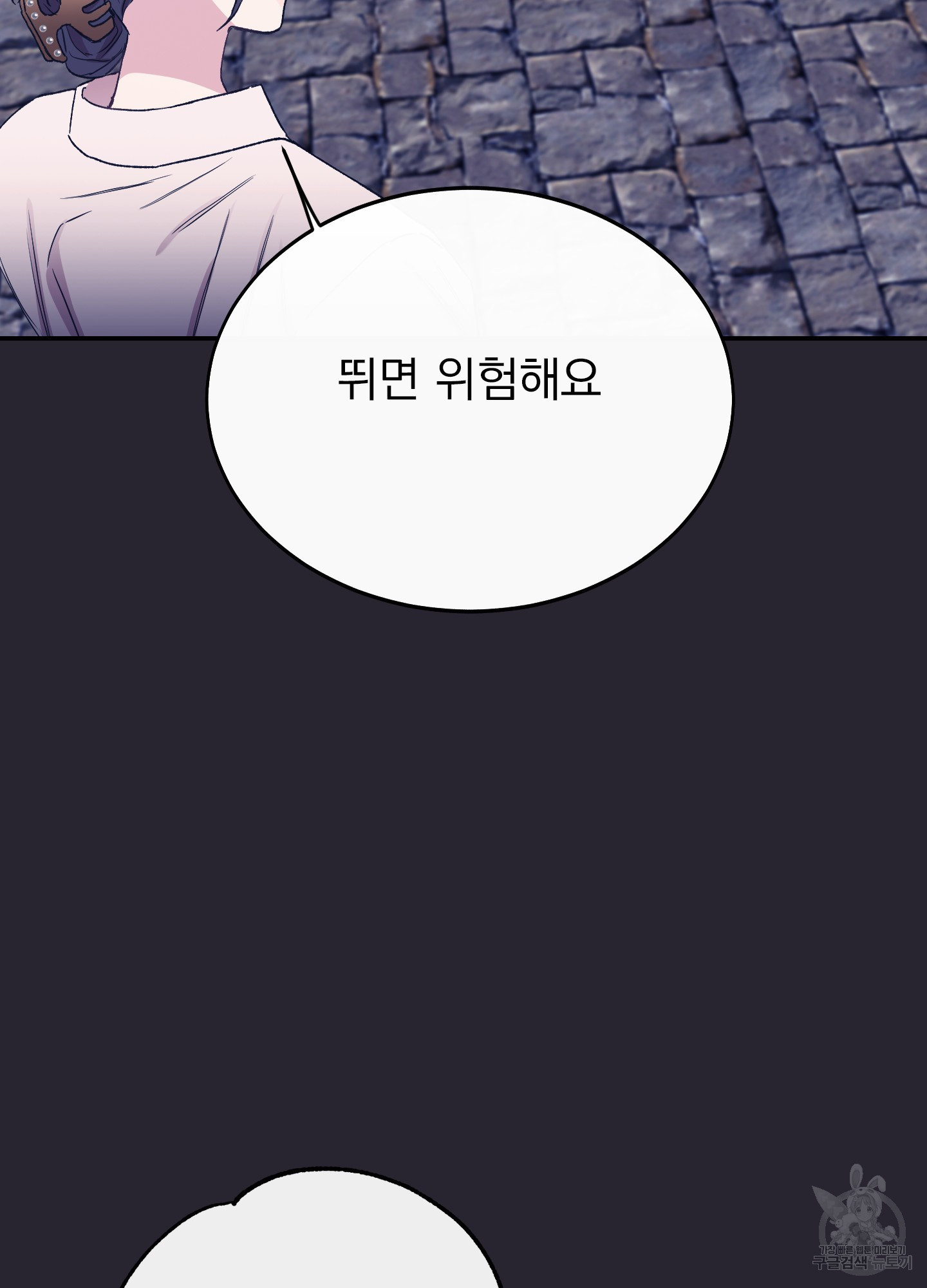 페이크 로맨스 33화 - 웹툰 이미지 36