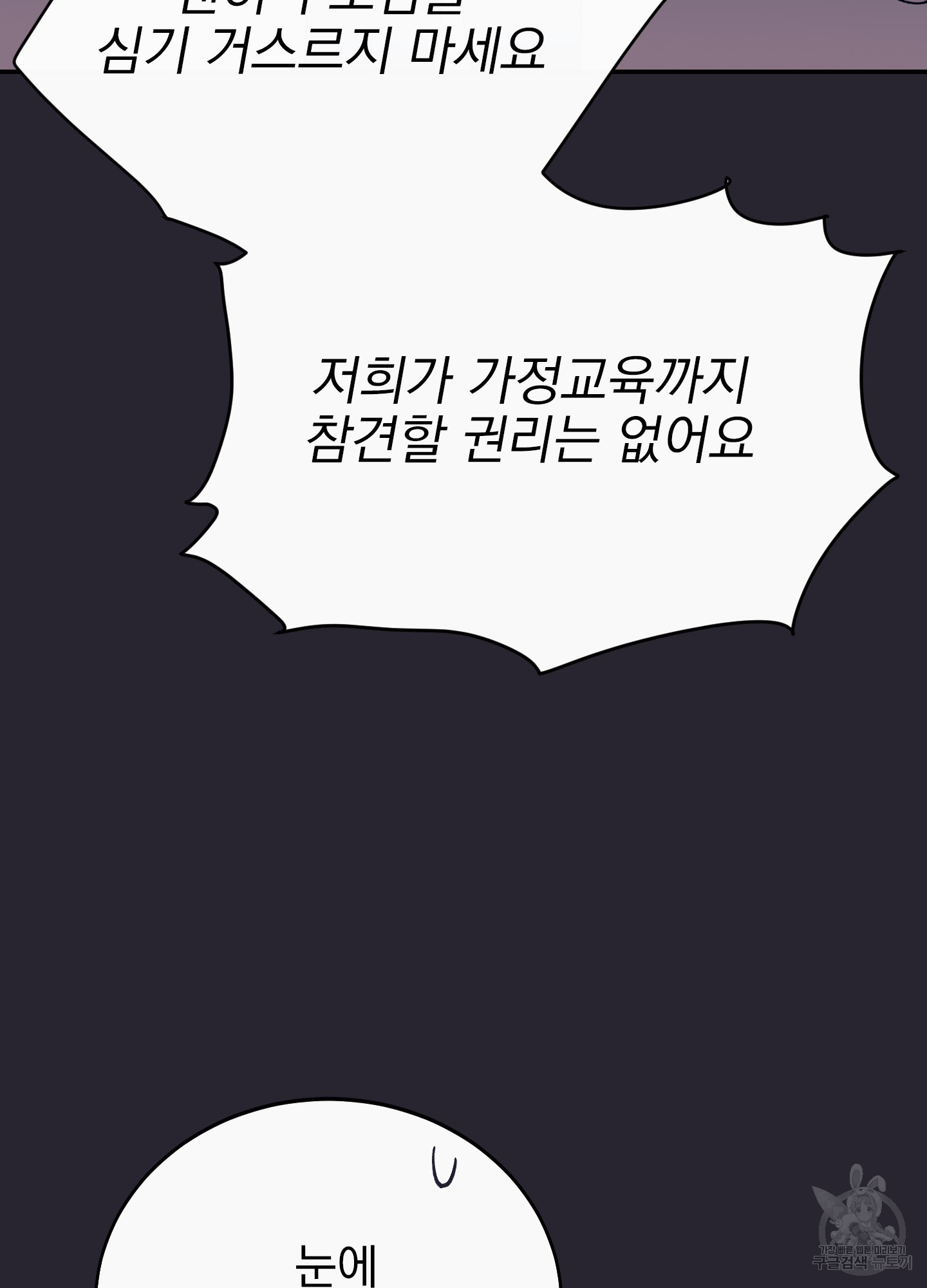 페이크 로맨스 33화 - 웹툰 이미지 45