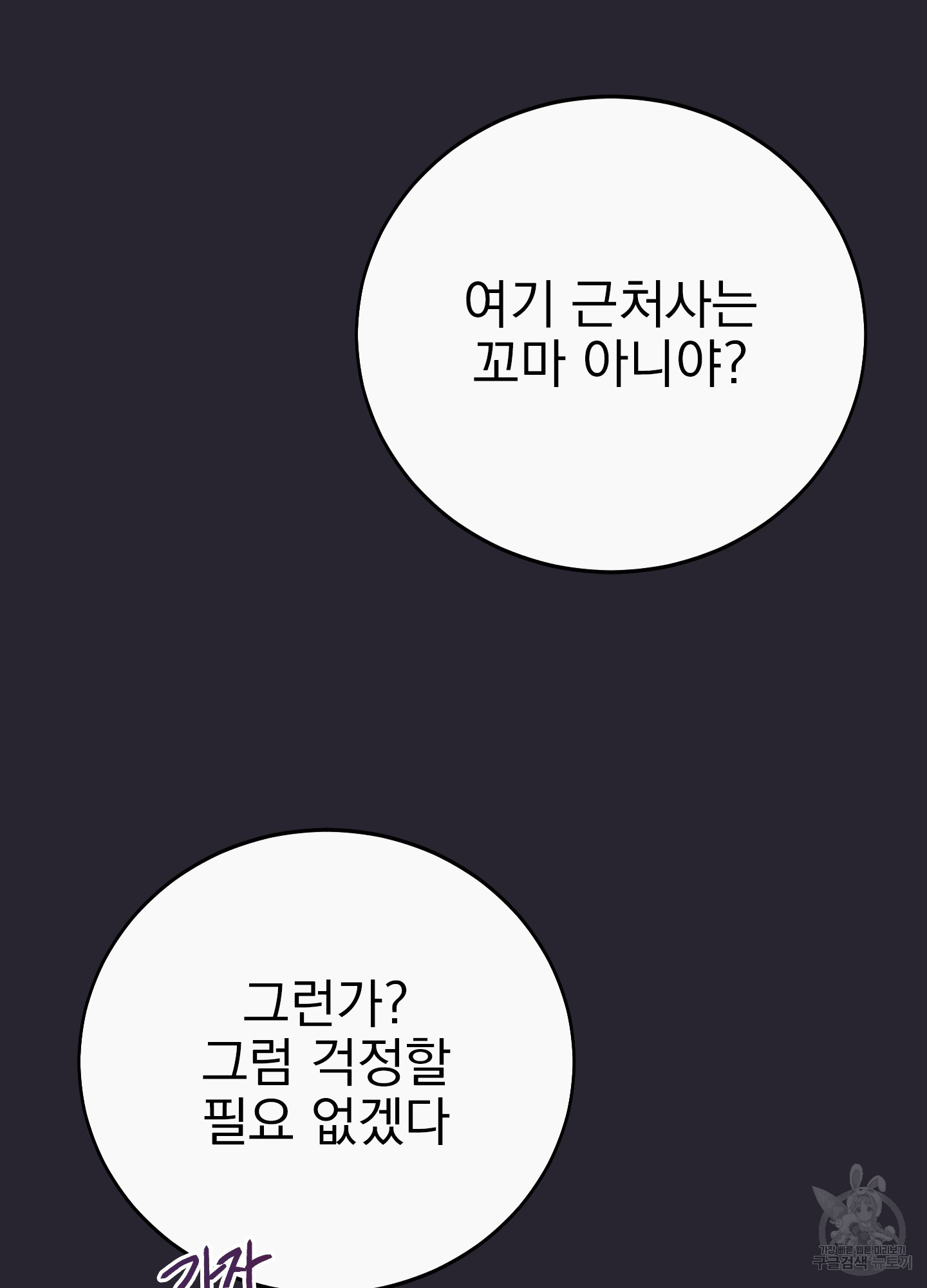 페이크 로맨스 33화 - 웹툰 이미지 71