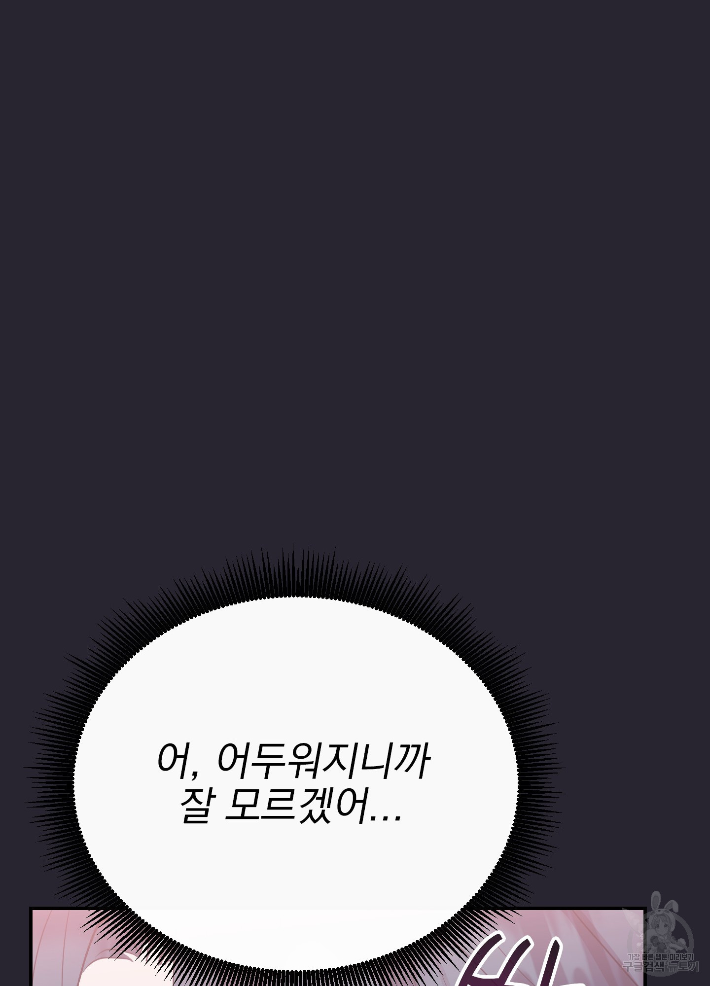 페이크 로맨스 33화 - 웹툰 이미지 76