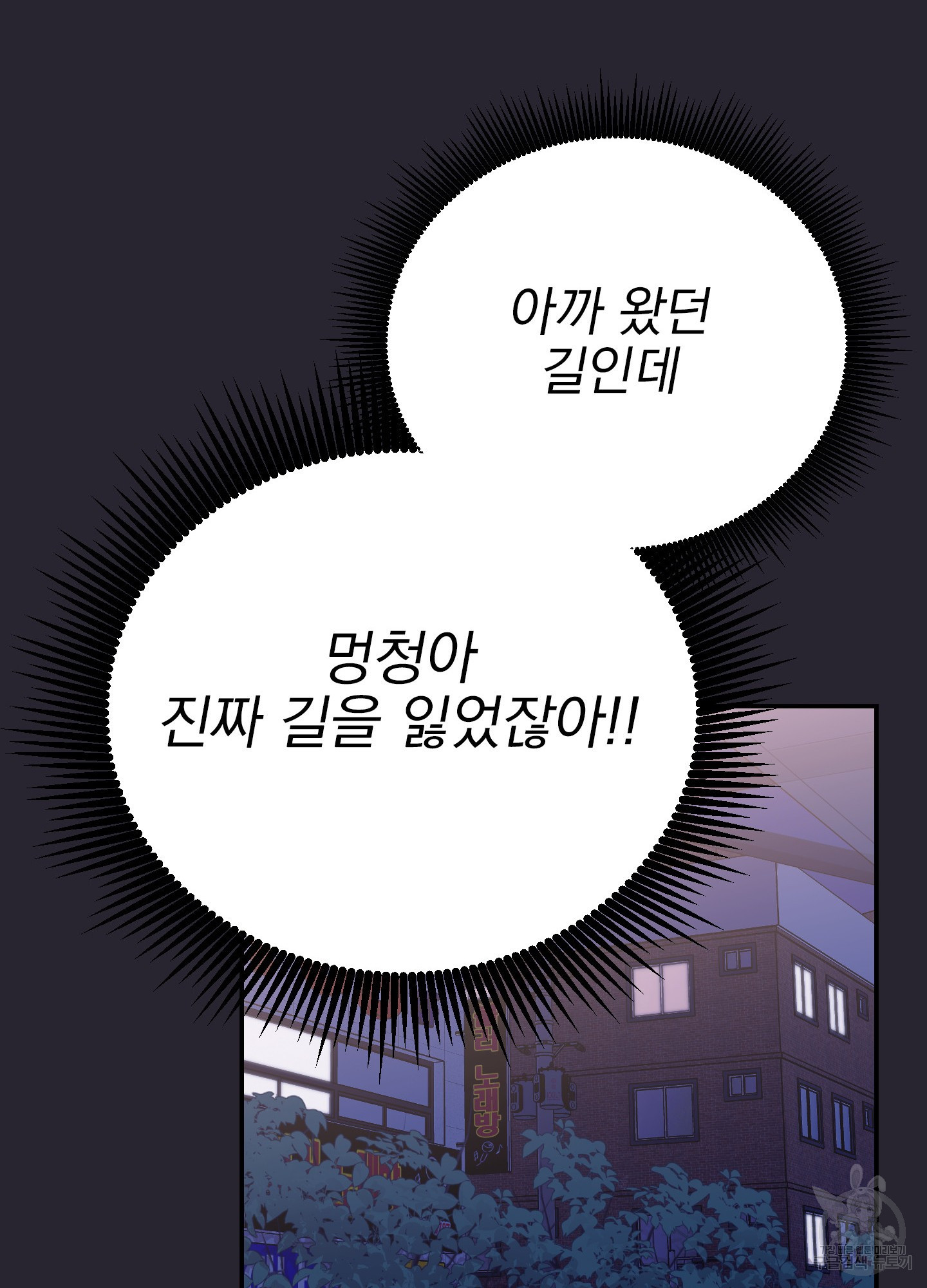 페이크 로맨스 33화 - 웹툰 이미지 78