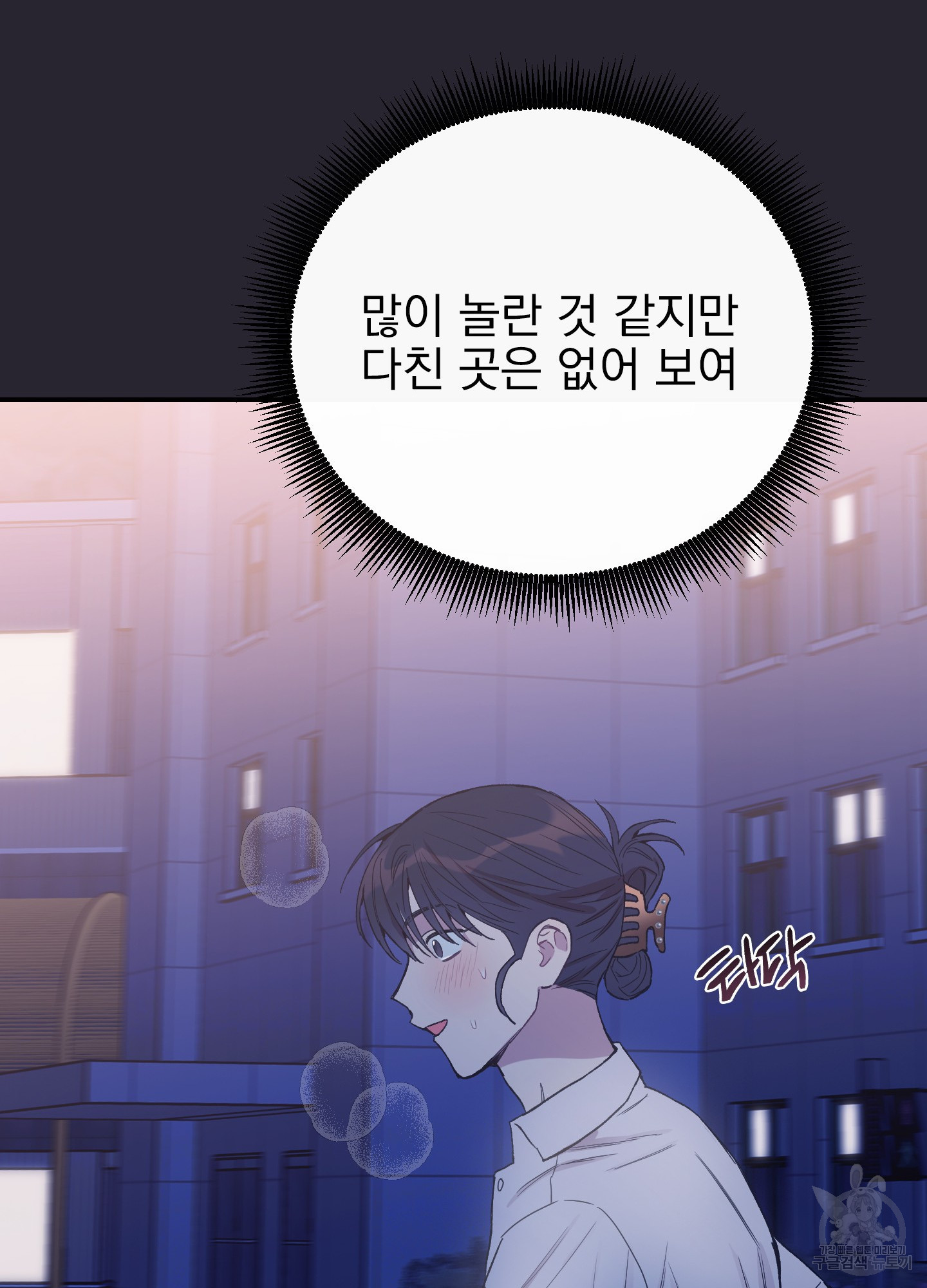 페이크 로맨스 33화 - 웹툰 이미지 98