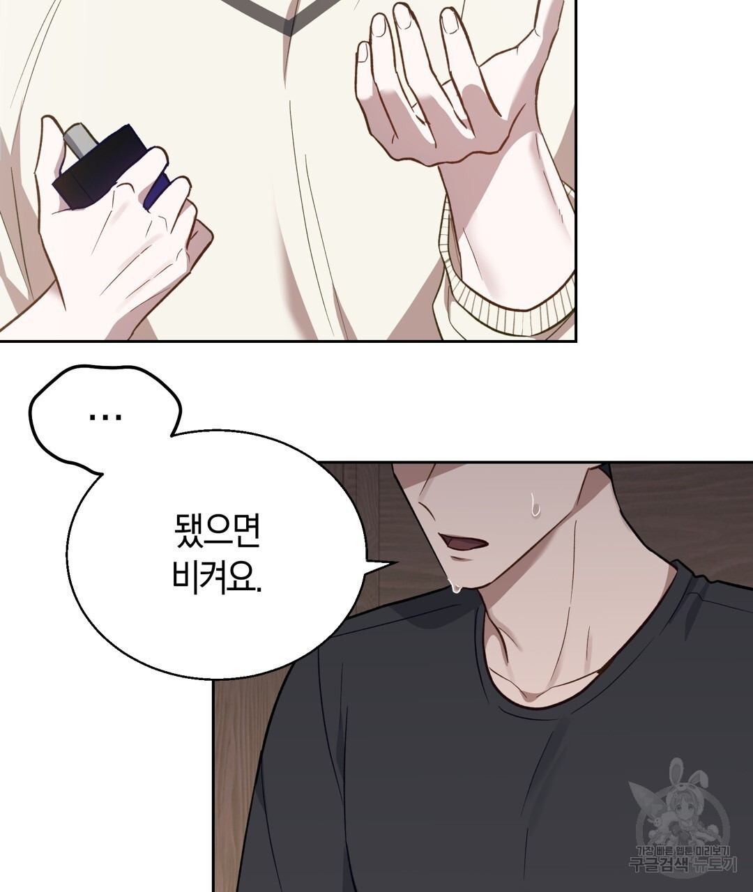 swim in the scent 9화 - 웹툰 이미지 53