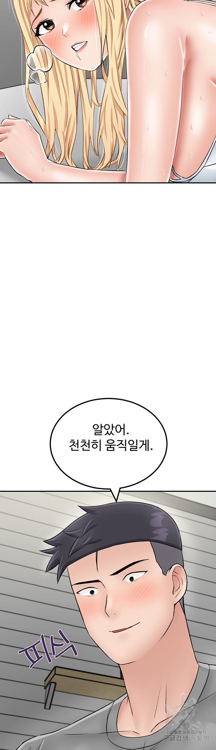 무인도 모자 생존기 27화 - 웹툰 이미지 55