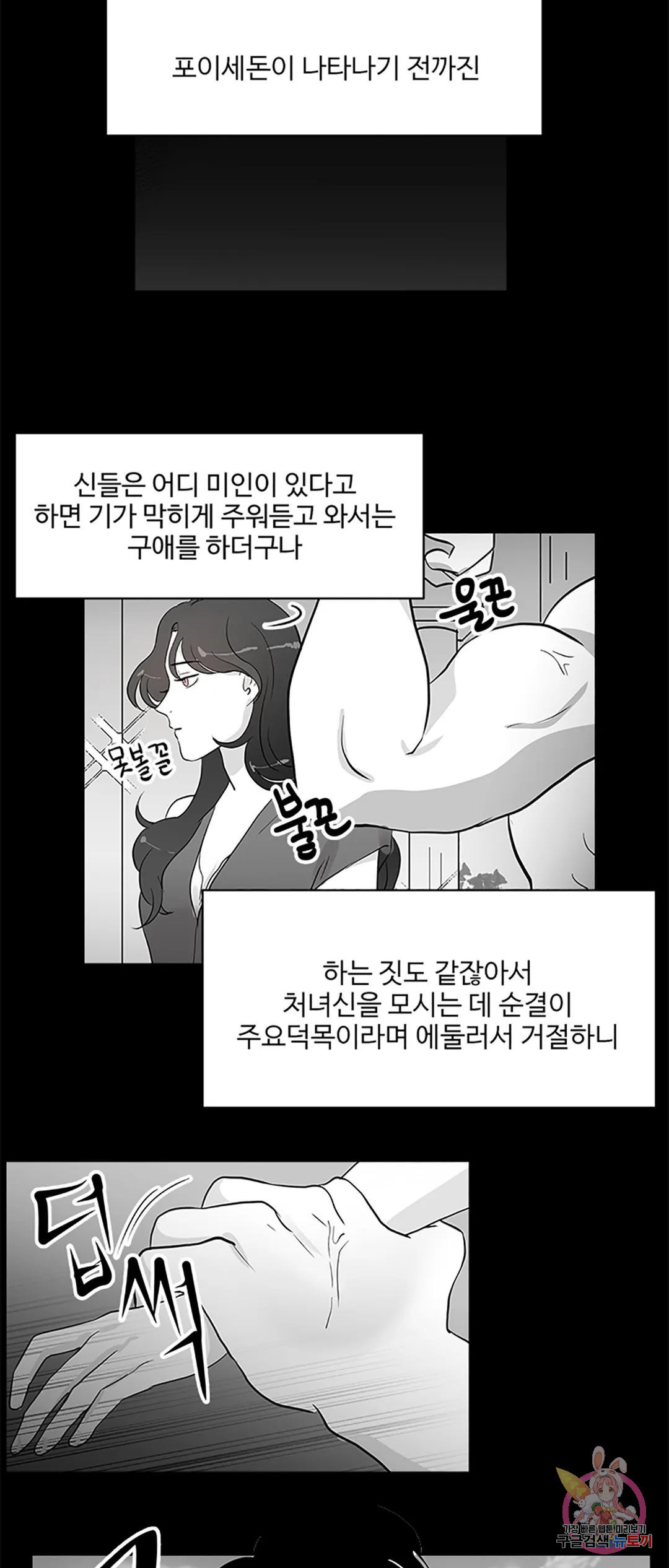 피그말리온 15화 - 웹툰 이미지 17