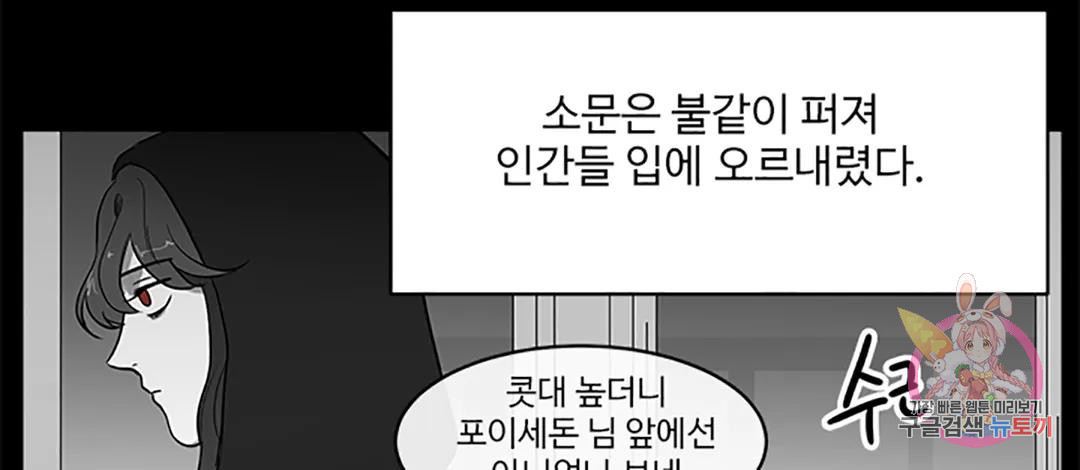 피그말리온 15화 - 웹툰 이미지 20