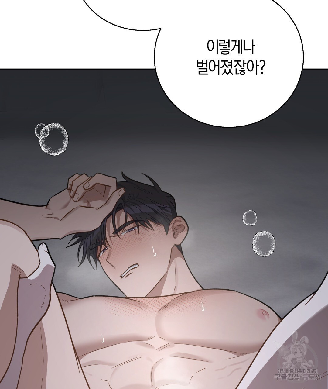 swim in the scent 23화 - 웹툰 이미지 10