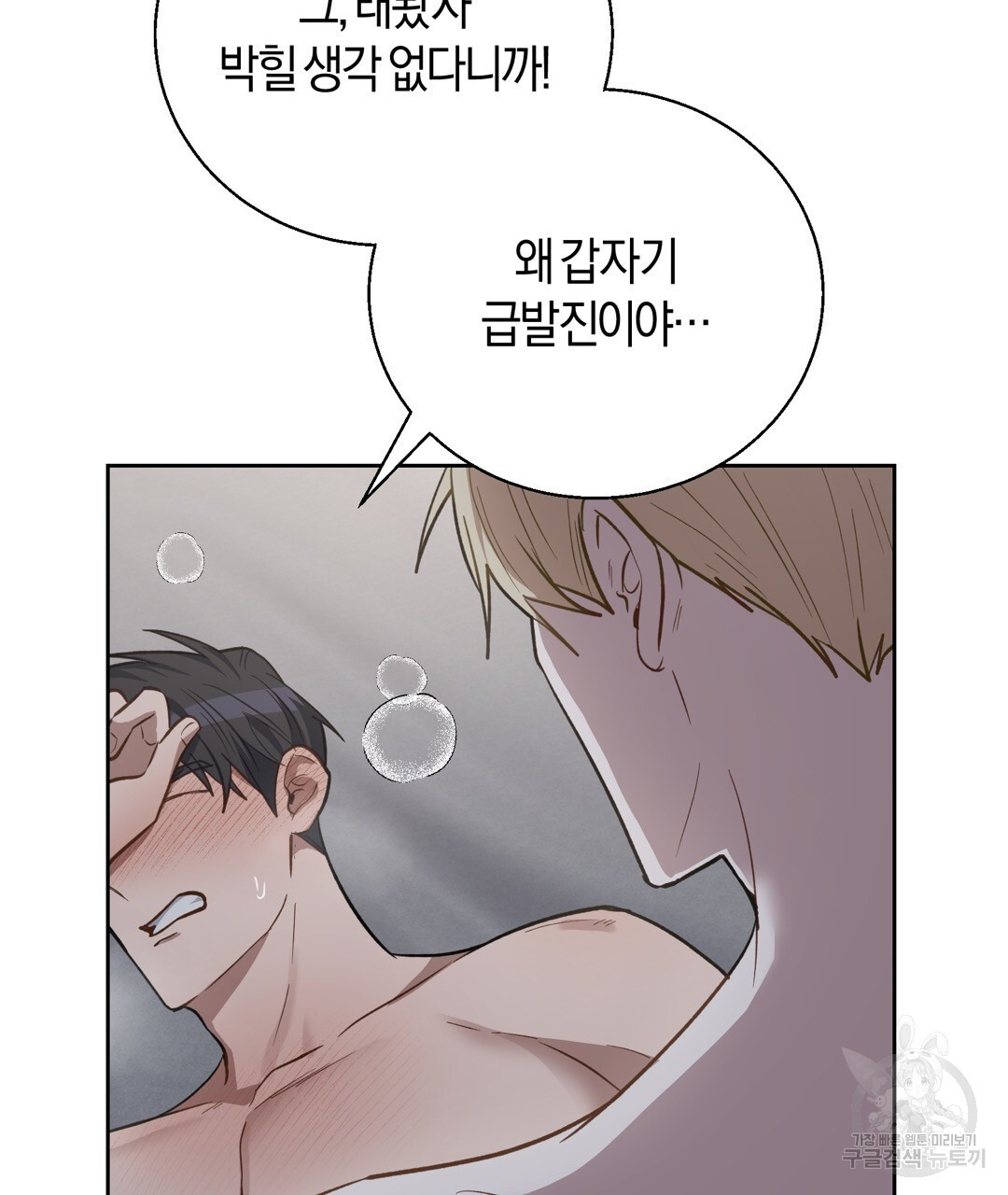 swim in the scent 23화 - 웹툰 이미지 13