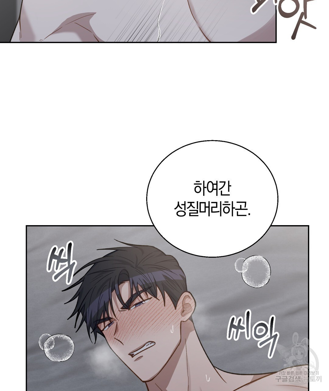 swim in the scent 23화 - 웹툰 이미지 61