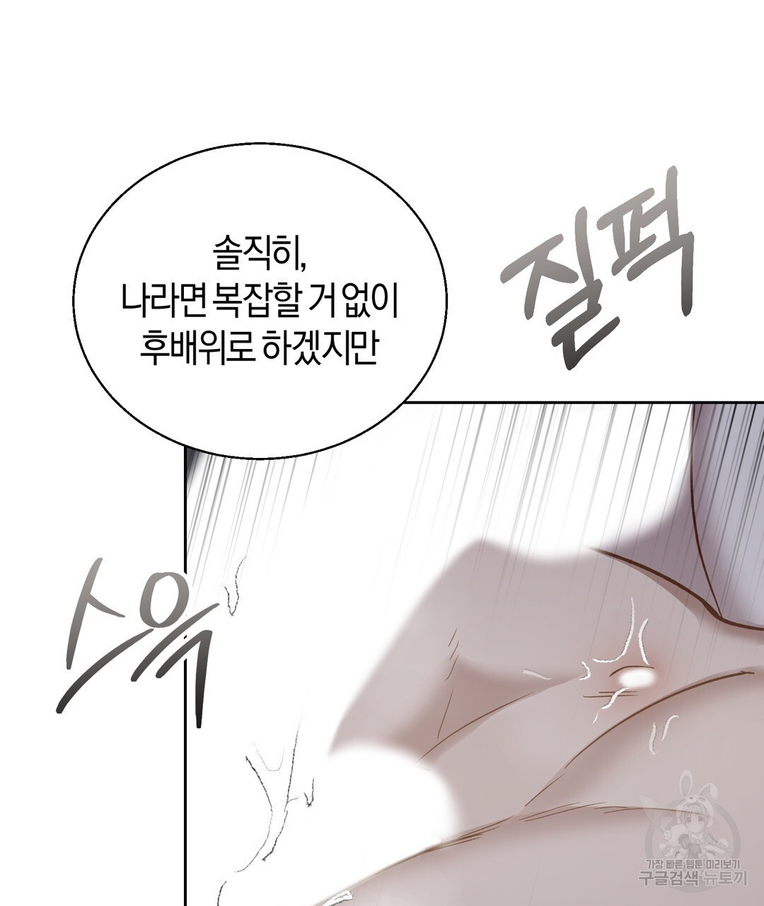 swim in the scent 23화 - 웹툰 이미지 92