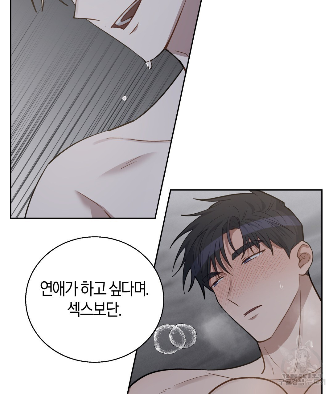 swim in the scent 23화 - 웹툰 이미지 95