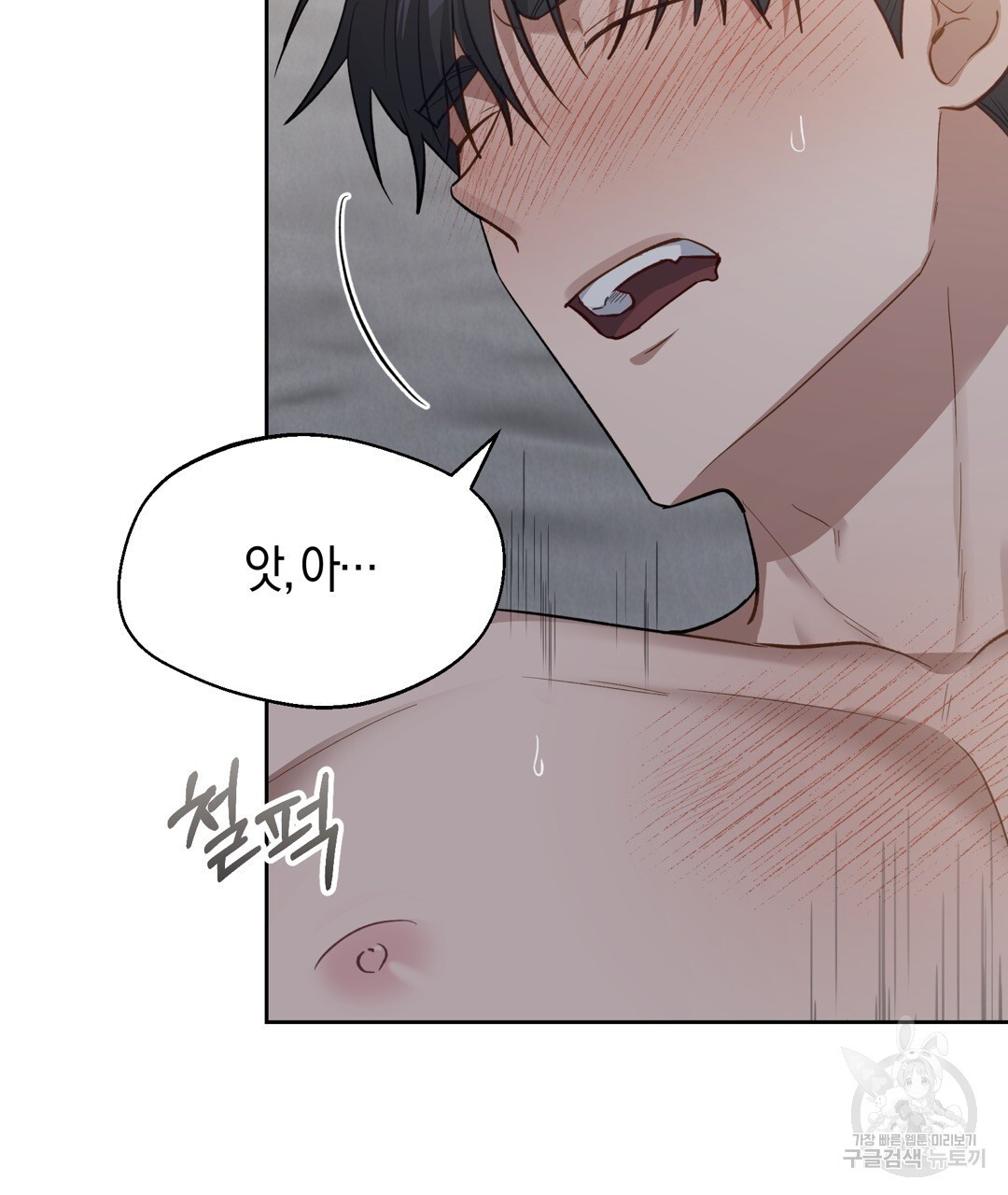 swim in the scent 23화 - 웹툰 이미지 106