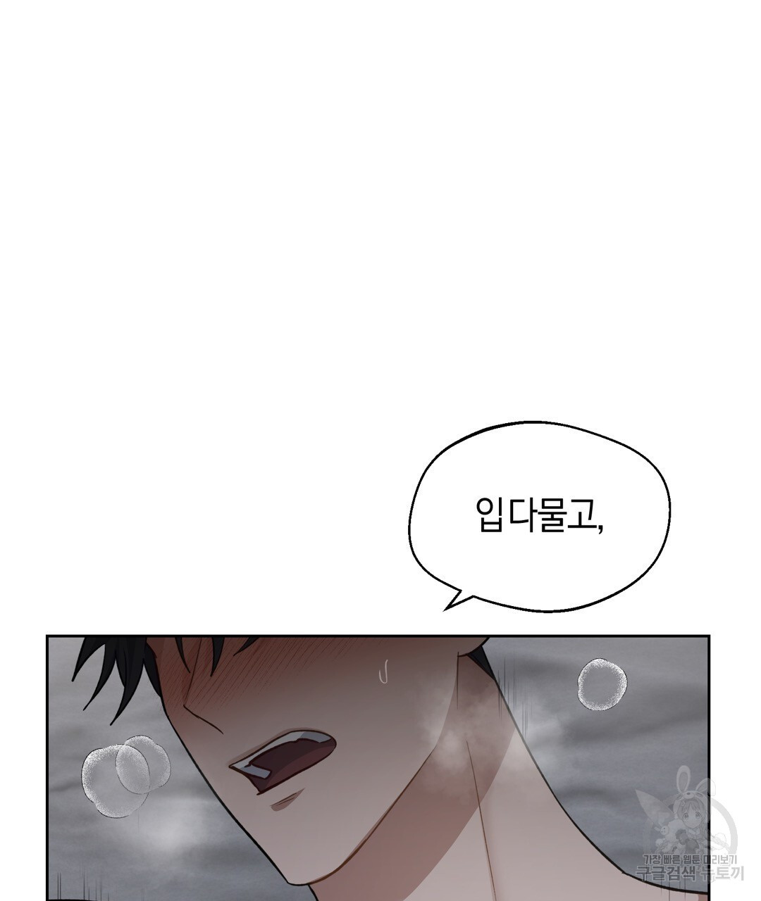 swim in the scent 23화 - 웹툰 이미지 118