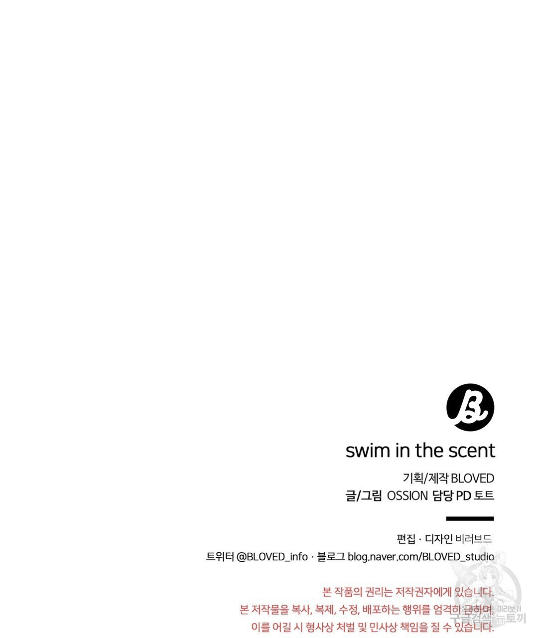 swim in the scent 23화 - 웹툰 이미지 139