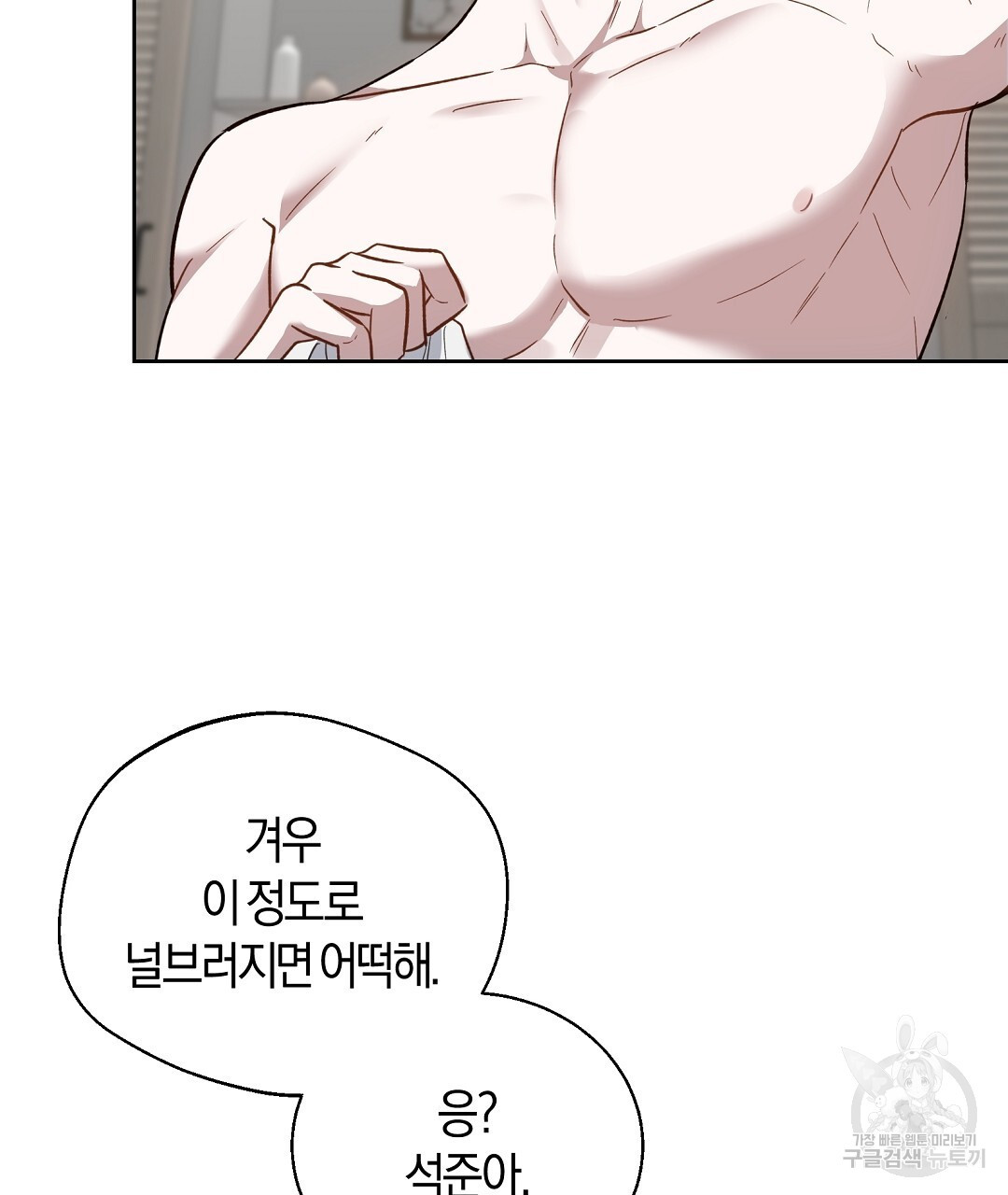 swim in the scent 24화 - 웹툰 이미지 32