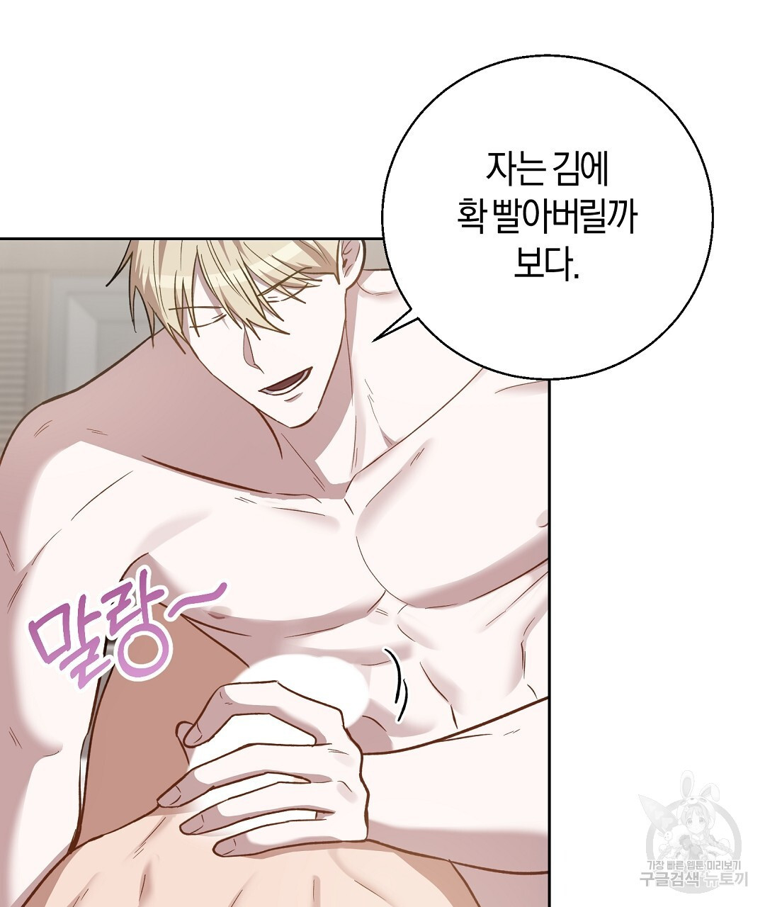 swim in the scent 24화 - 웹툰 이미지 46