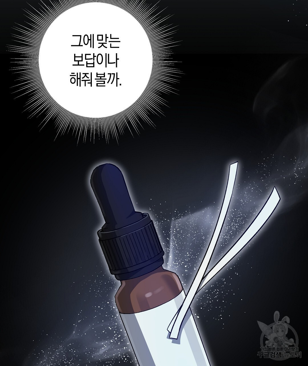 swim in the scent 24화 - 웹툰 이미지 68