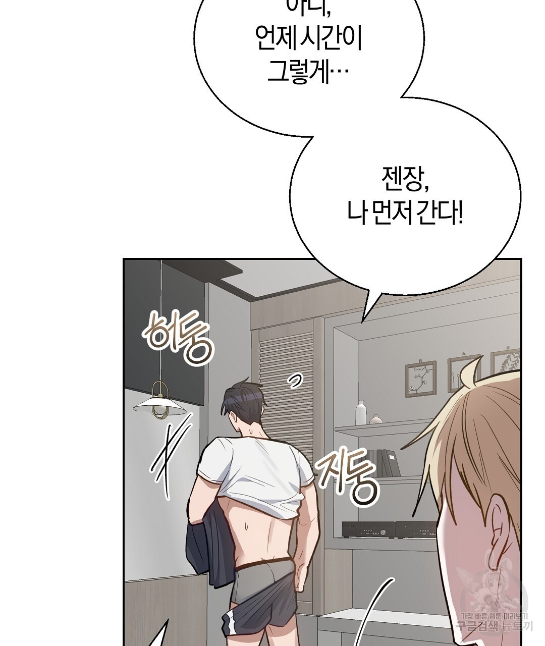 swim in the scent 24화 - 웹툰 이미지 104