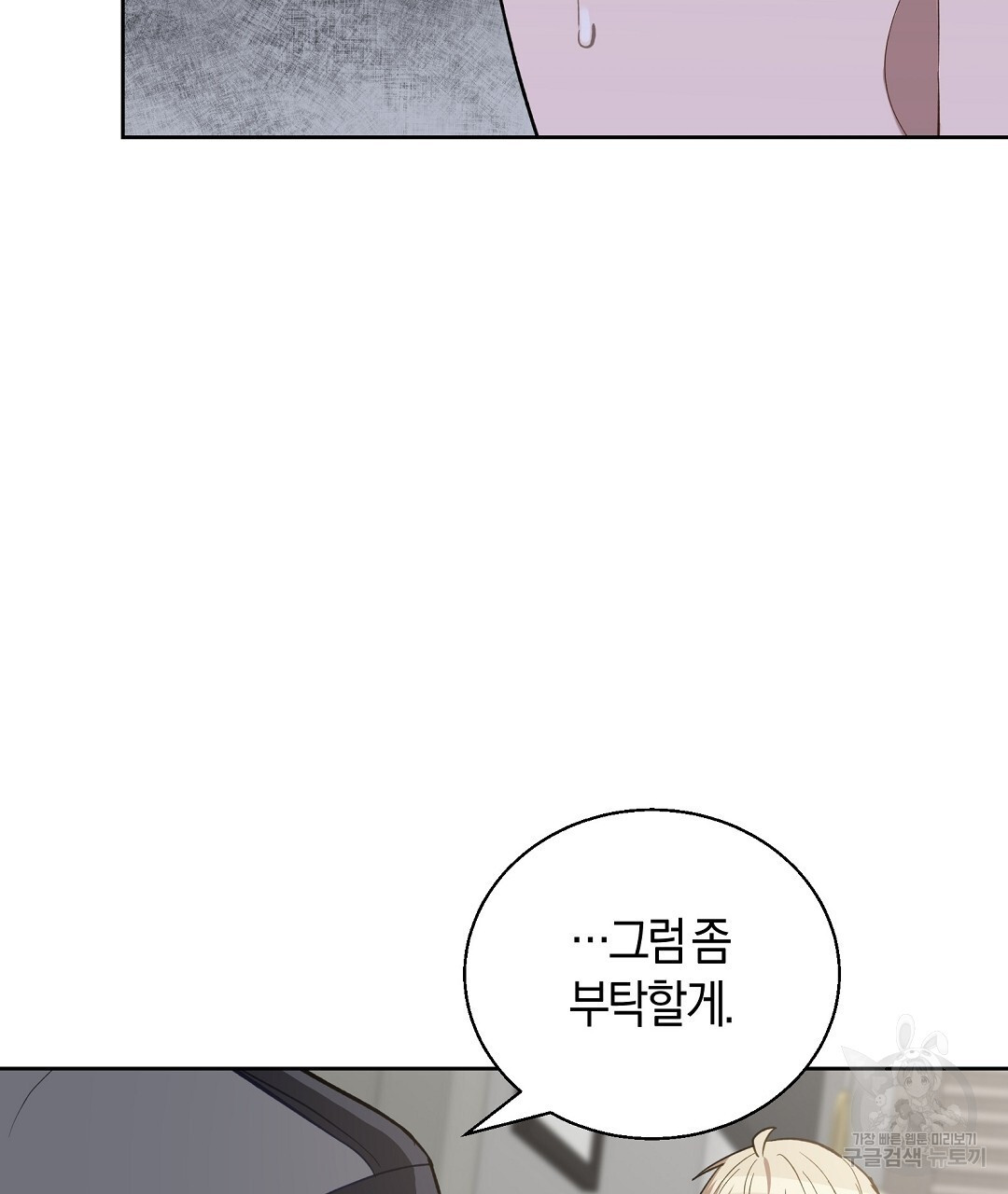 swim in the scent 24화 - 웹툰 이미지 131