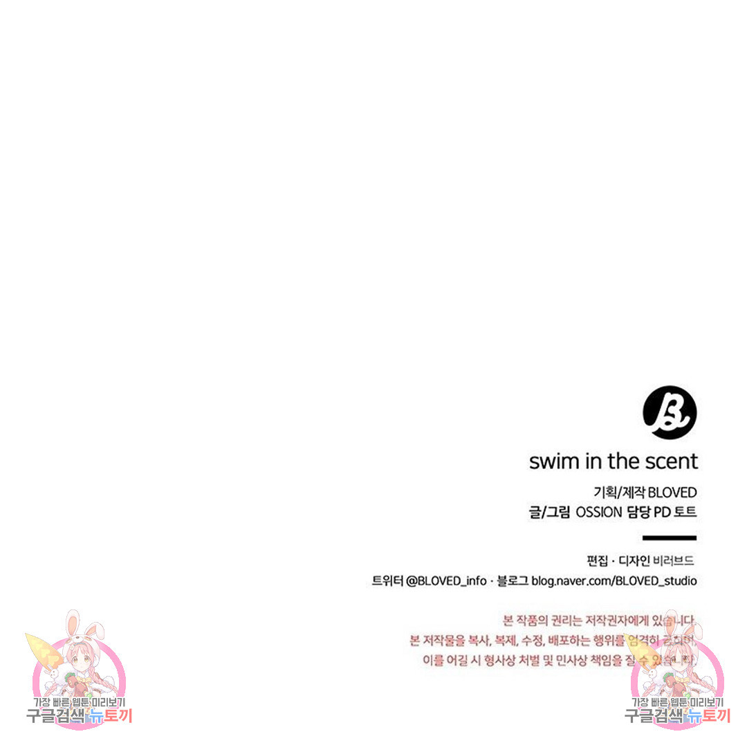 swim in the scent 24화 - 웹툰 이미지 139