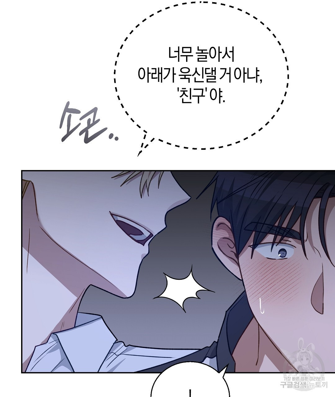 swim in the scent 25화 - 웹툰 이미지 110