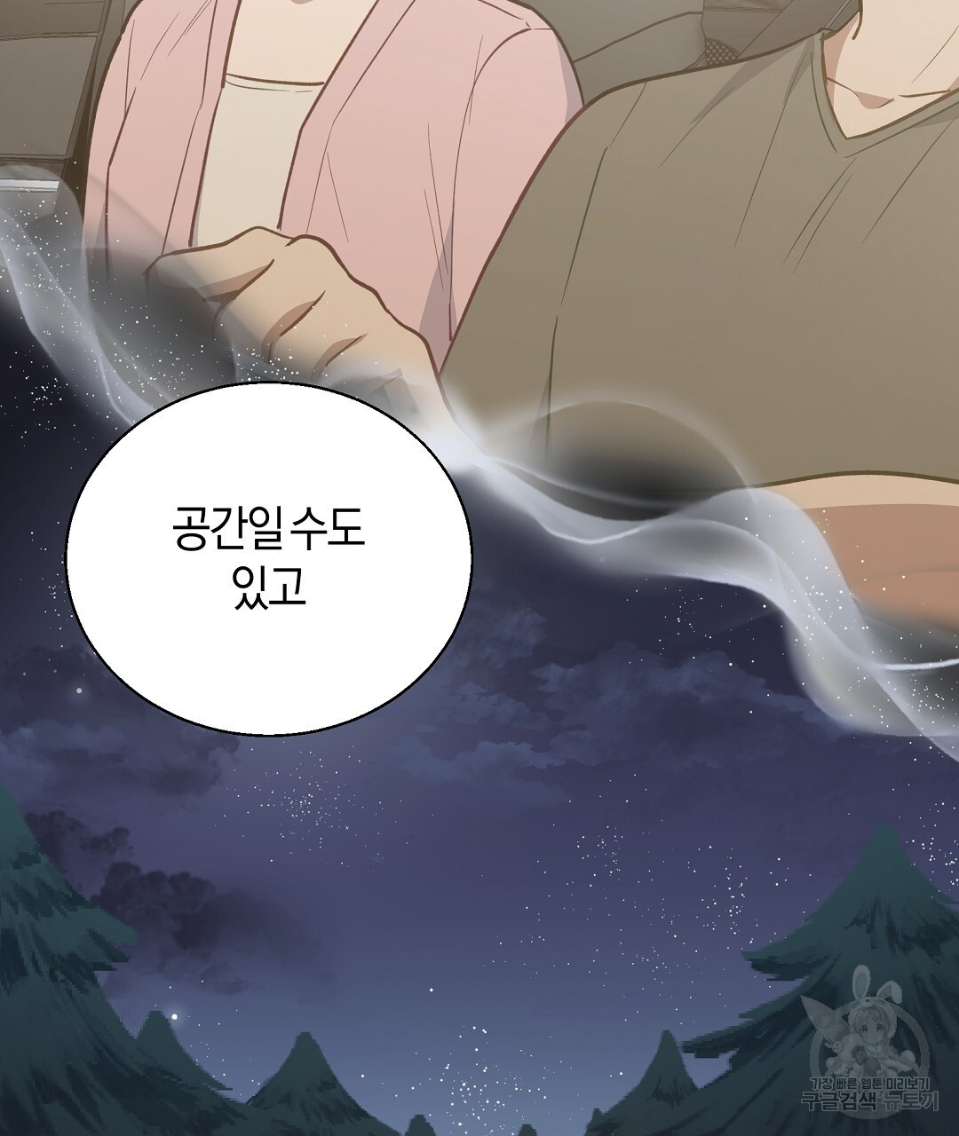 swim in the scent 26화 - 웹툰 이미지 79