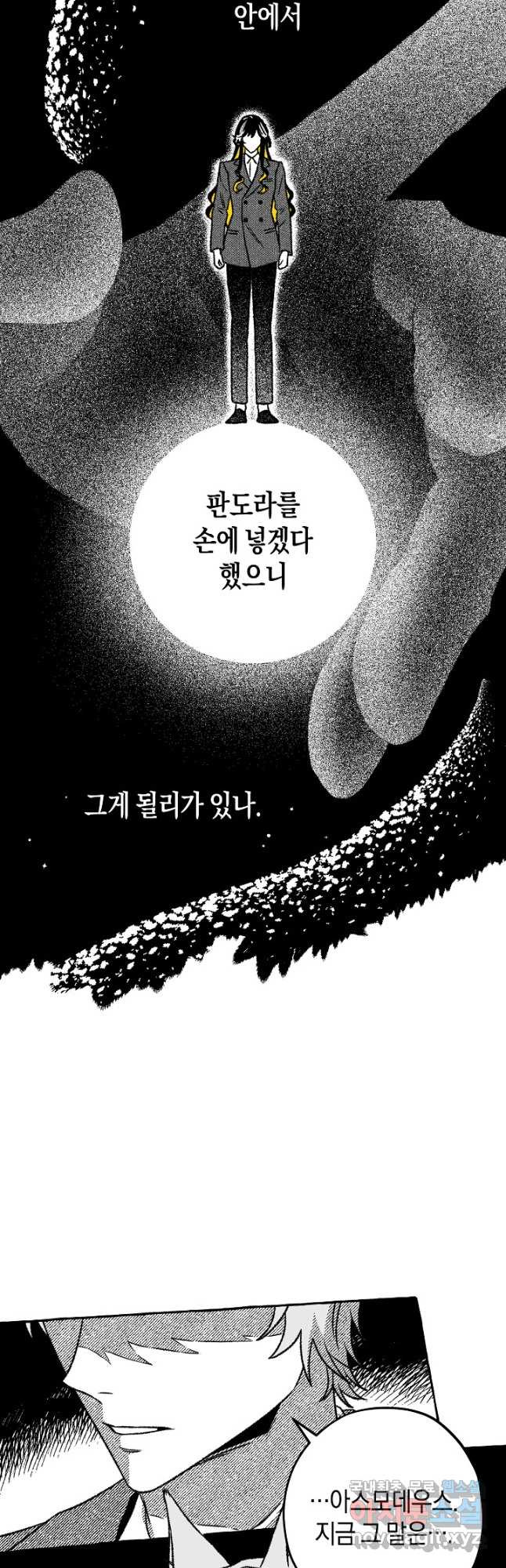 계약자들 94화 - 웹툰 이미지 22