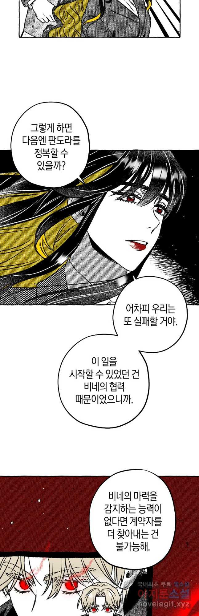 계약자들 94화 - 웹툰 이미지 26