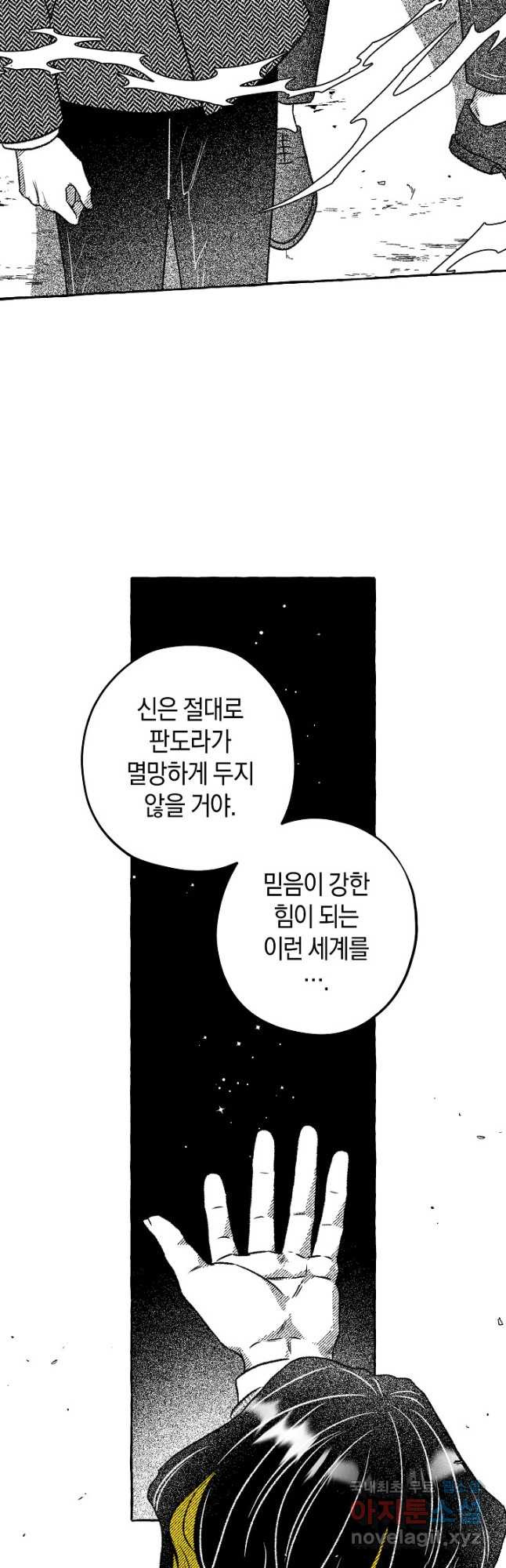 계약자들 94화 - 웹툰 이미지 29