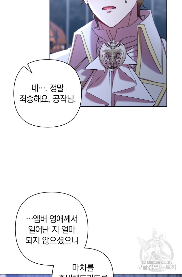 작가님, 이번 생은 여주인공입니다 69화 - 웹툰 이미지 31