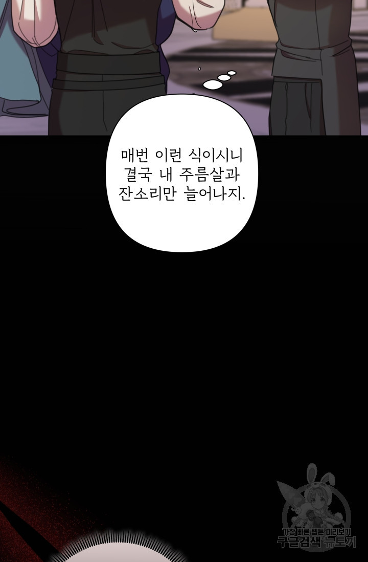 작가님, 이번 생은 여주인공입니다 69화 - 웹툰 이미지 62