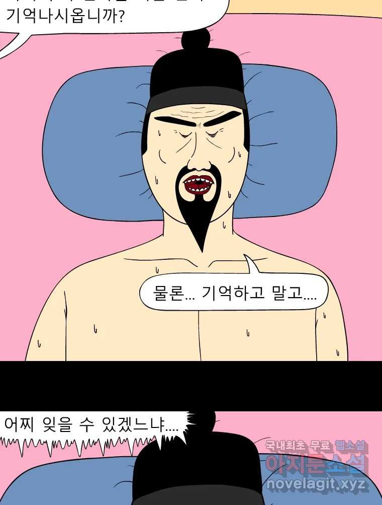 금수친구들 시즌3 97화 폭풍을 부르는 조선 구원 대작전!(29) - 웹툰 이미지 3