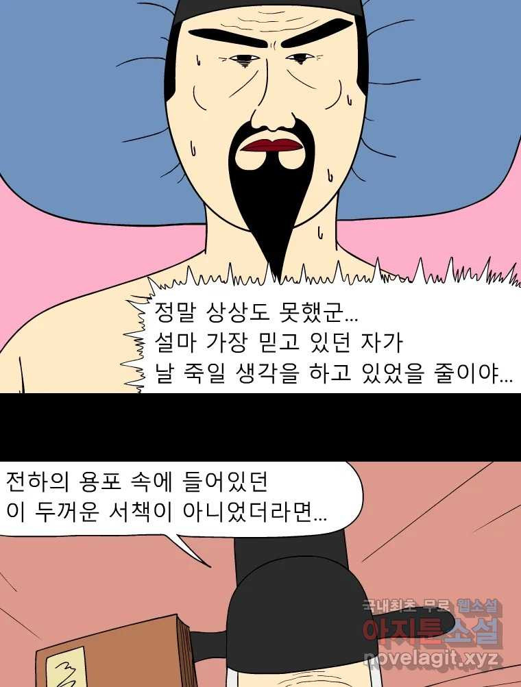 금수친구들 시즌3 97화 폭풍을 부르는 조선 구원 대작전!(29) - 웹툰 이미지 4