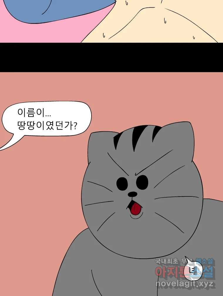 금수친구들 시즌3 97화 폭풍을 부르는 조선 구원 대작전!(29) - 웹툰 이미지 7