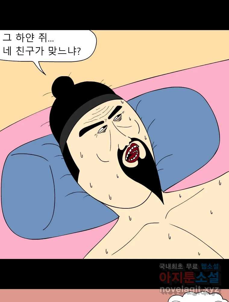 금수친구들 시즌3 97화 폭풍을 부르는 조선 구원 대작전!(29) - 웹툰 이미지 8